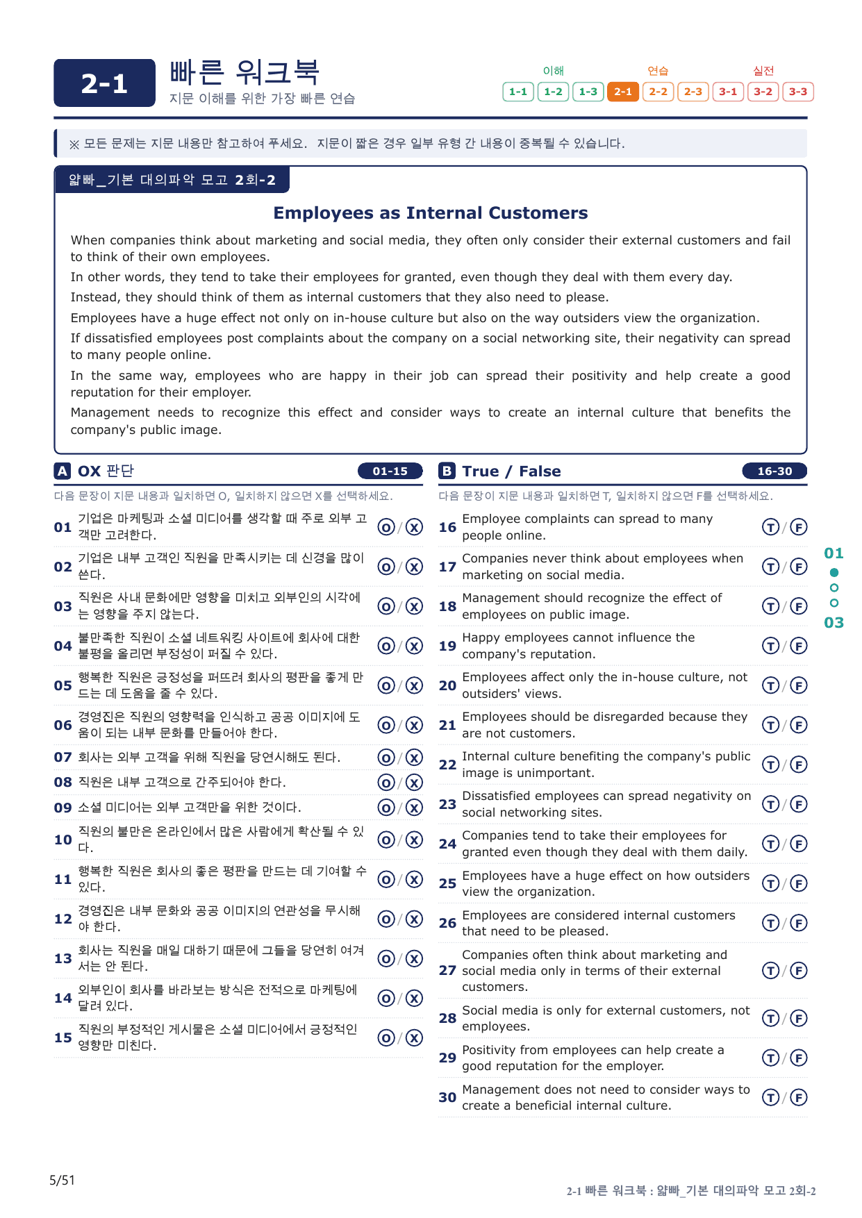 2-1번_얇빠_기본_대의파악 모고 2회_10지문(보너스 자료)_preview_undefined