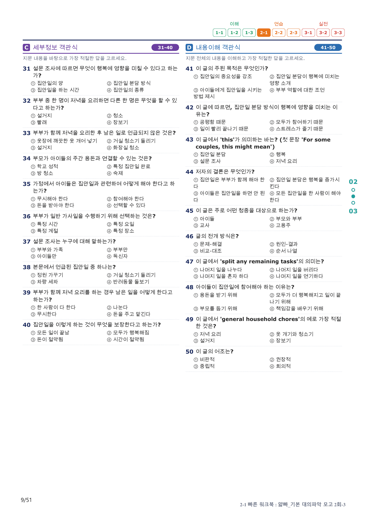 2-1번_얇빠_기본_대의파악 모고 2회_10지문(보너스 자료)_preview_undefined