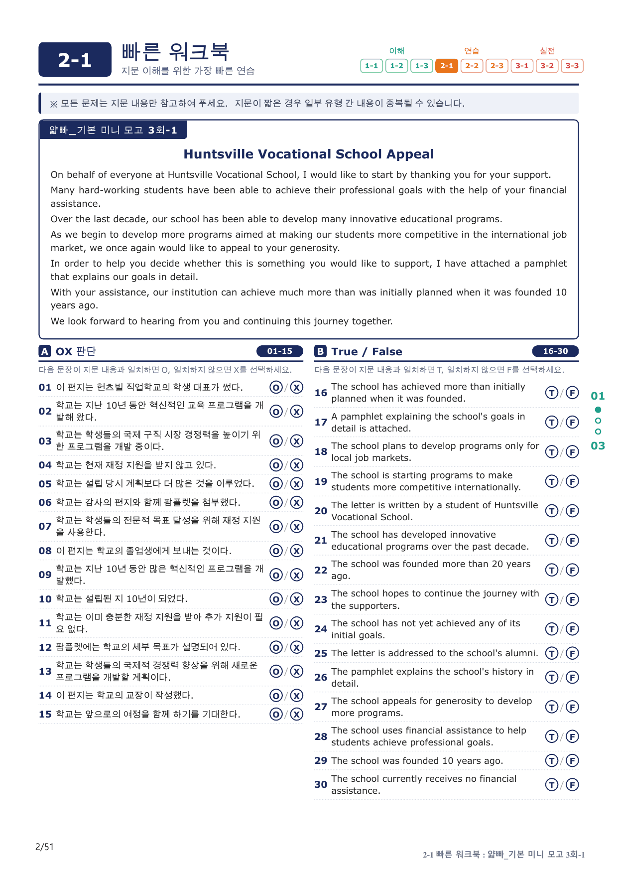 2-1번_얇빠_기본_3회_10지문(보너스 자료)_preview_undefined