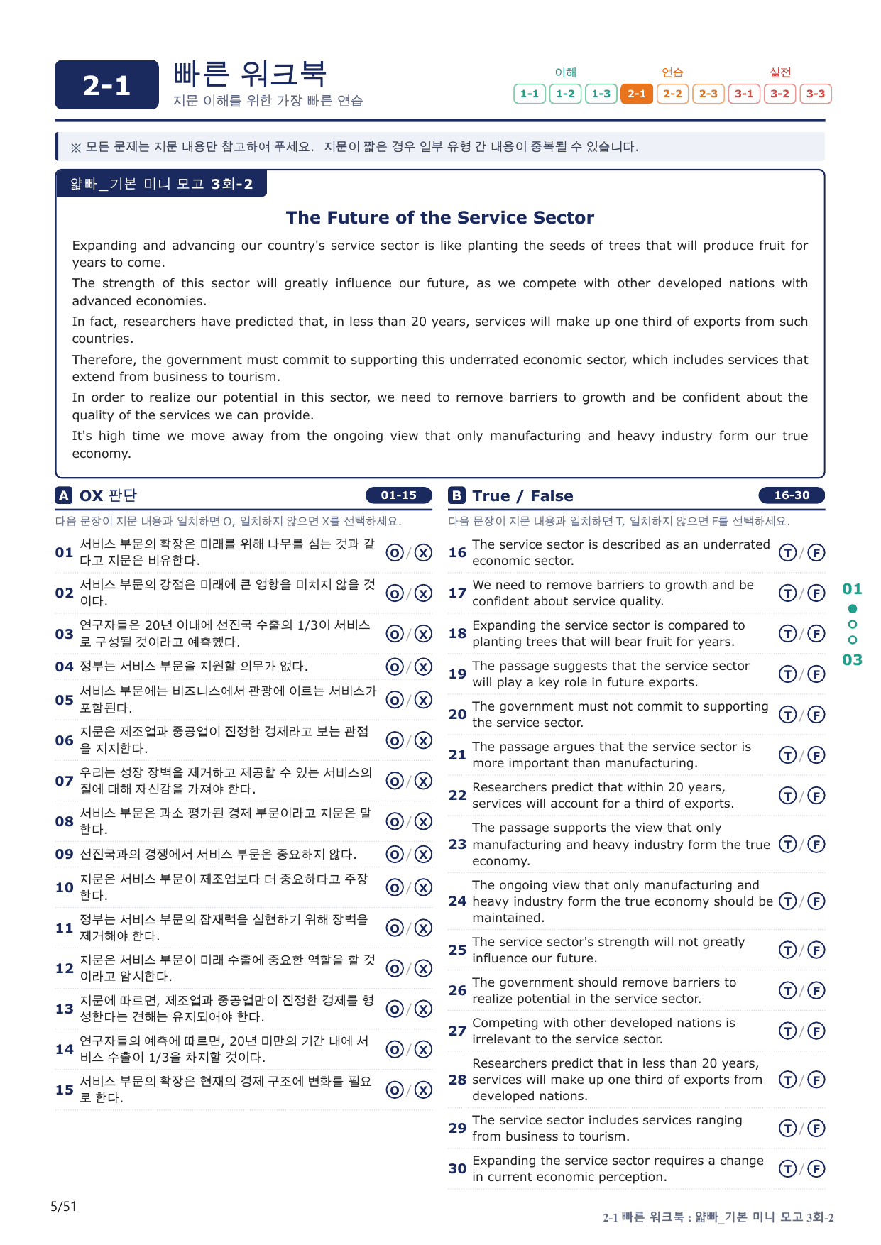 2-1번_얇빠_기본_3회_10지문(보너스 자료)_preview_undefined