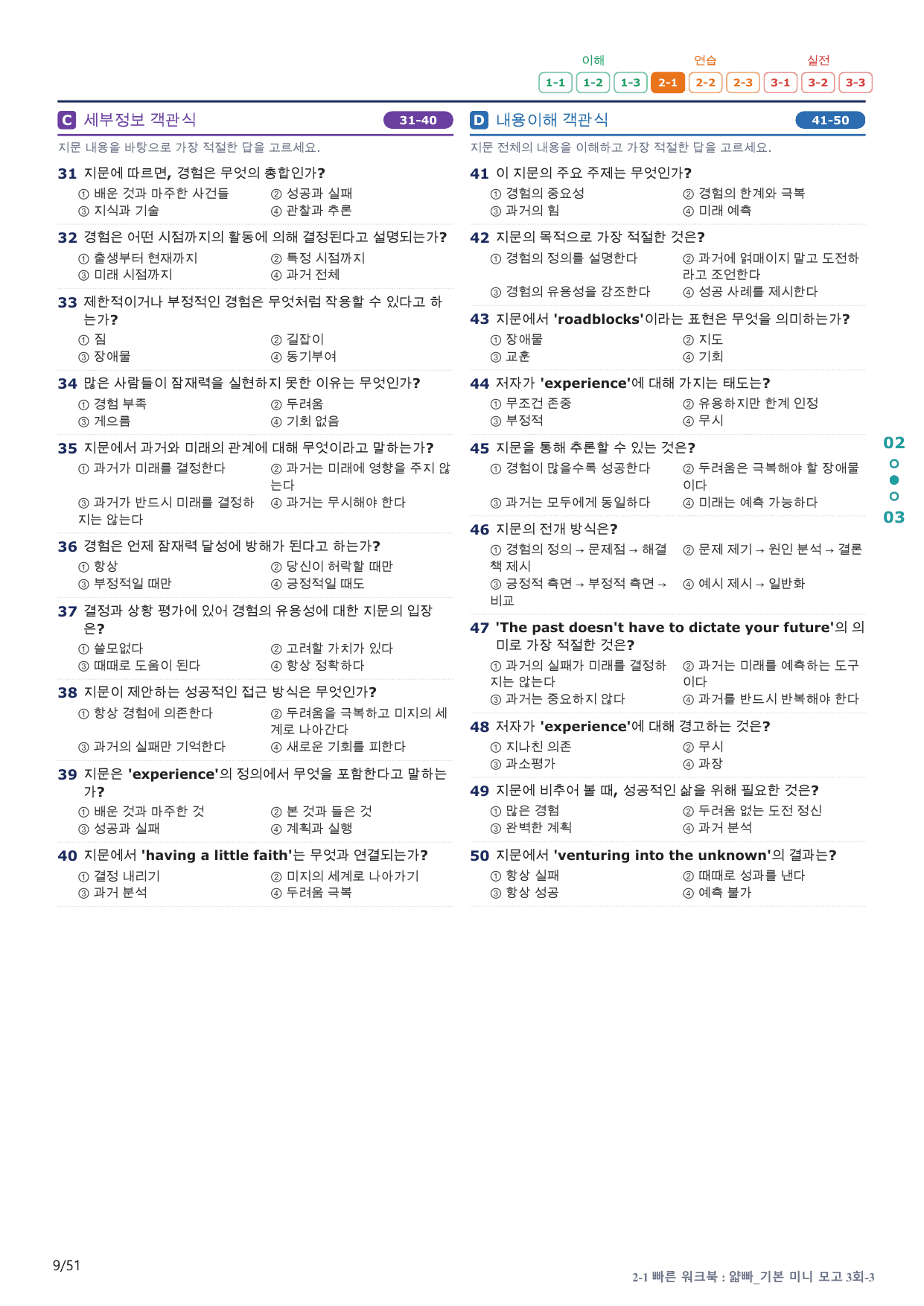 2-1번_얇빠_기본_3회_10지문(보너스 자료)_preview_undefined