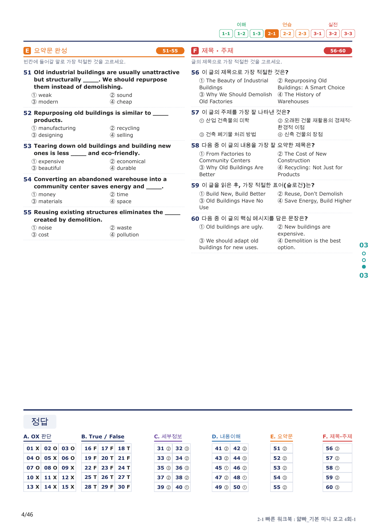 2-1번_얇빠_기본_4회_9지문(보너스 자료)_preview_undefined