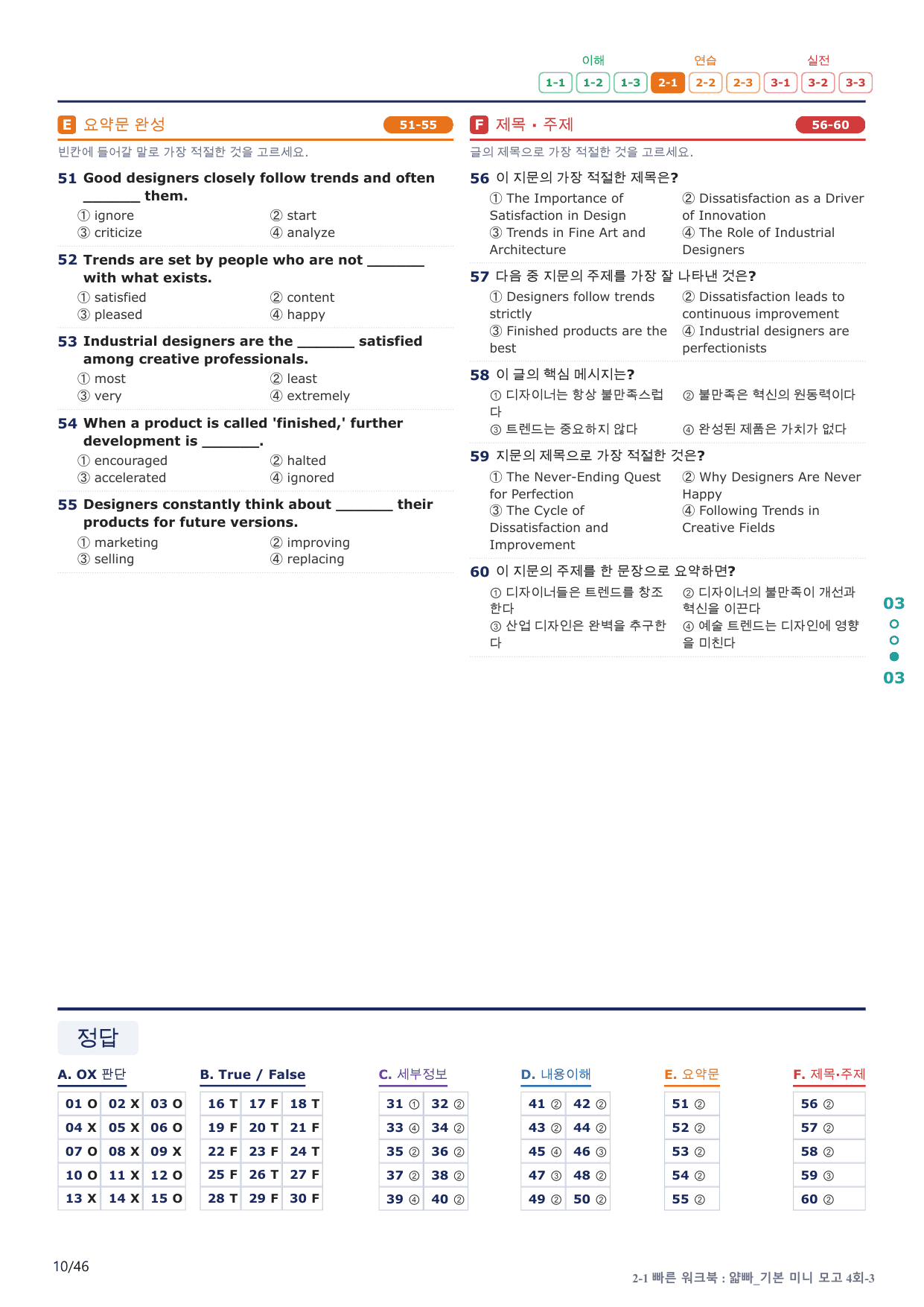 2-1번_얇빠_기본_4회_9지문(보너스 자료)_preview_undefined