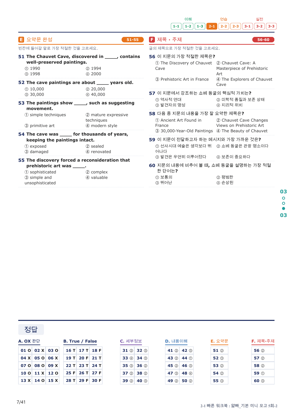 2-1번_얇빠_기본_5회_8지문(보너스 자료)_preview_undefined