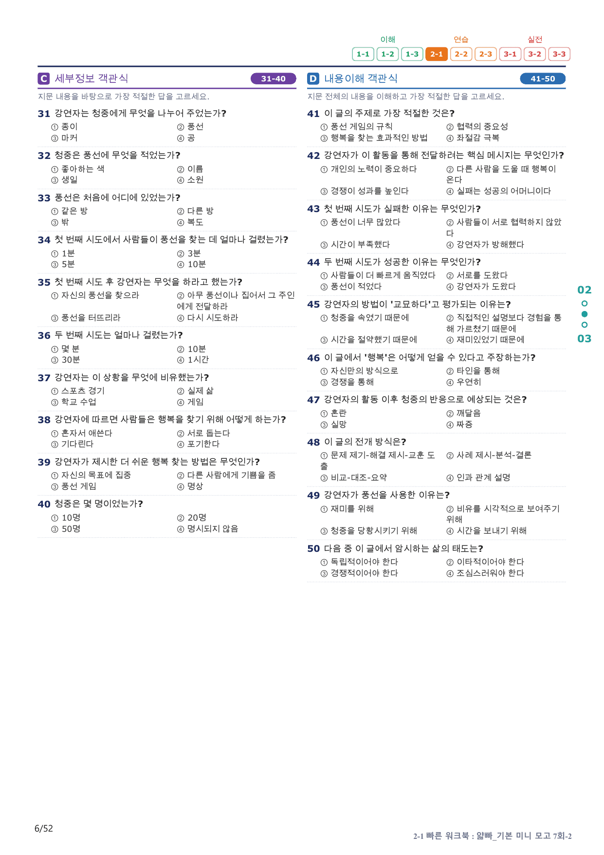 2-1번_얇빠_기본_7회_10지문(보너스 자료)_preview_undefined