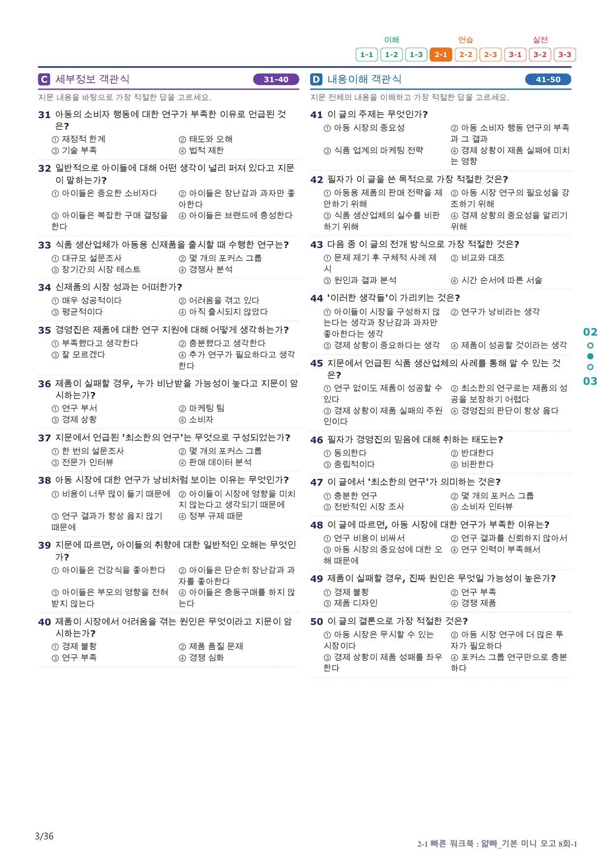 2-1번_얇빠_기본_8회_7지문(보너스 자료)_preview_undefined