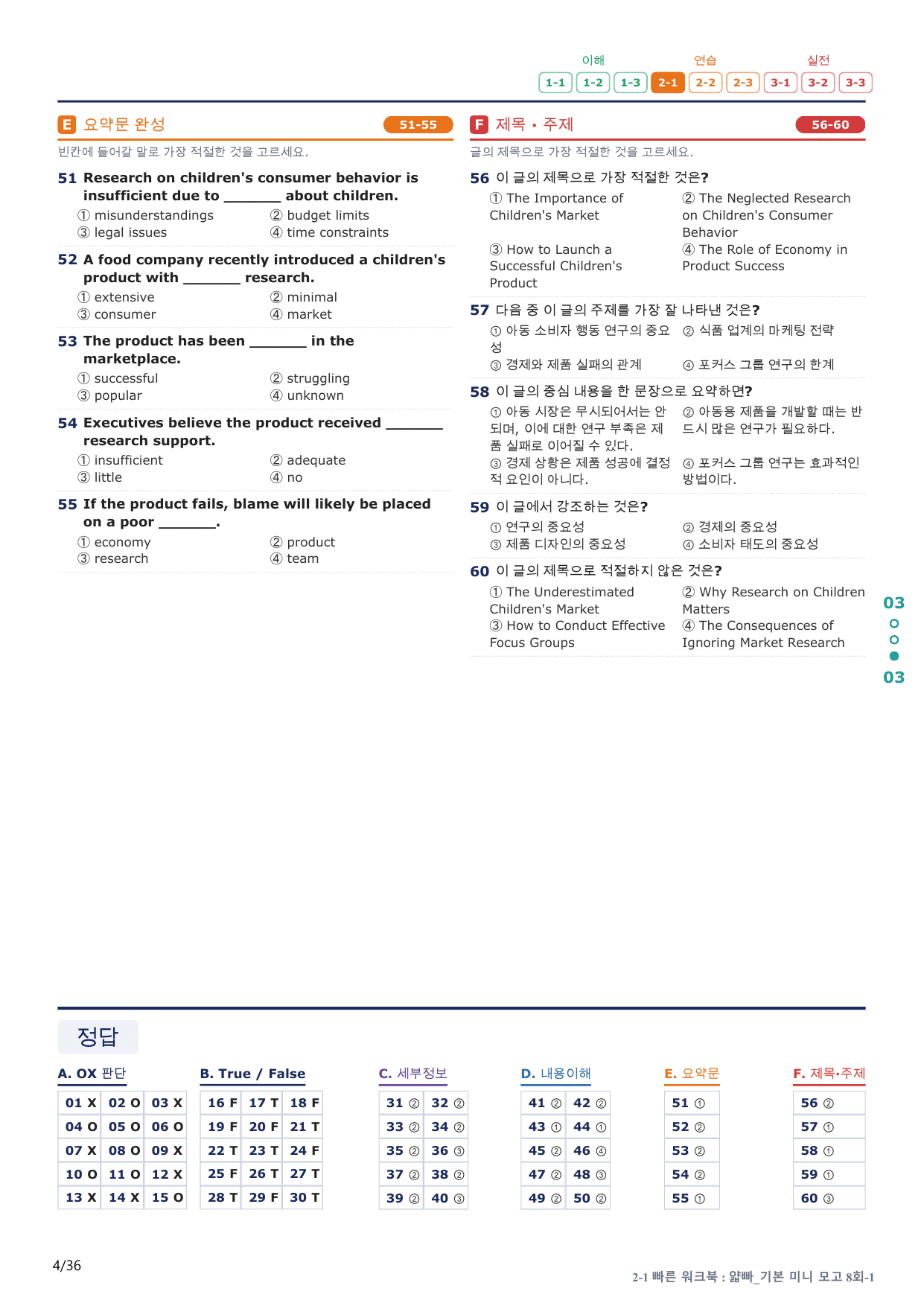 2-1번_얇빠_기본_8회_7지문(보너스 자료)_preview_undefined