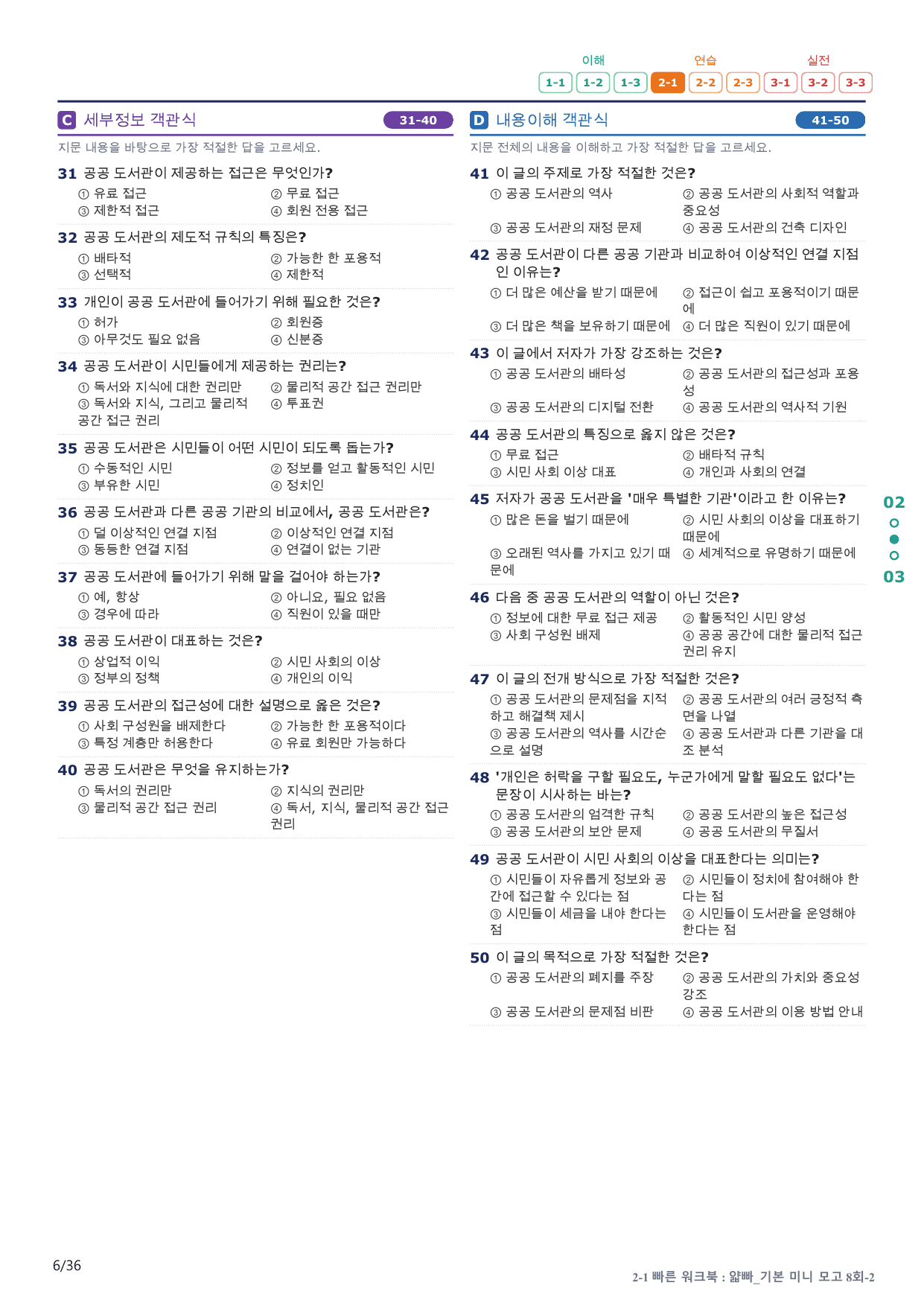 2-1번_얇빠_기본_8회_7지문(보너스 자료)_preview_undefined