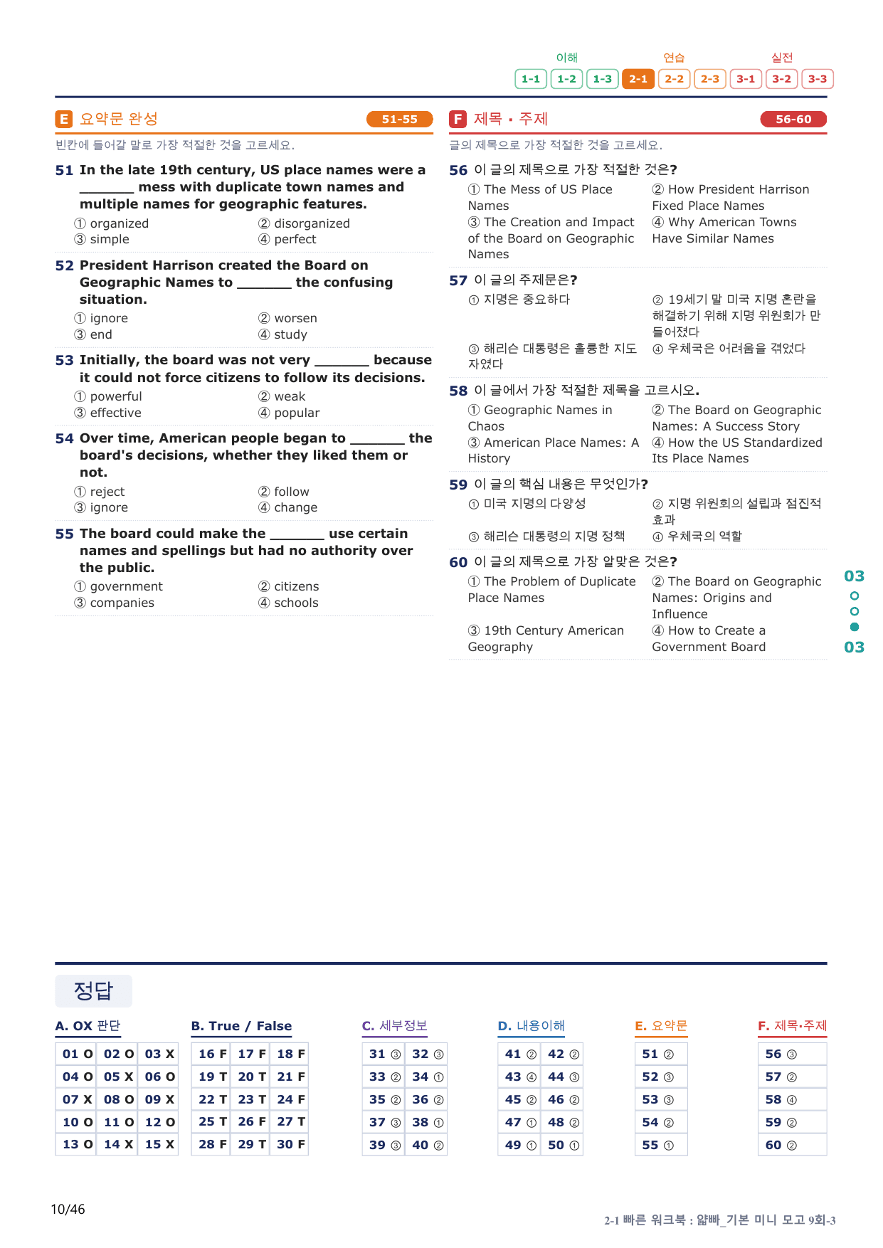 2-1번_얇빠_기본_9회_9지문(보너스 자료)_preview_undefined