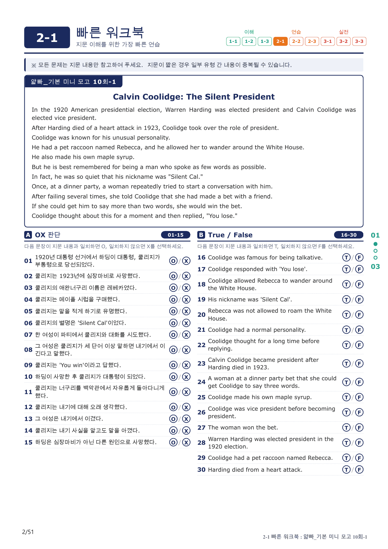 2-1번_얇빠_기본_10회_10지문(보너스 자료)_preview_undefined