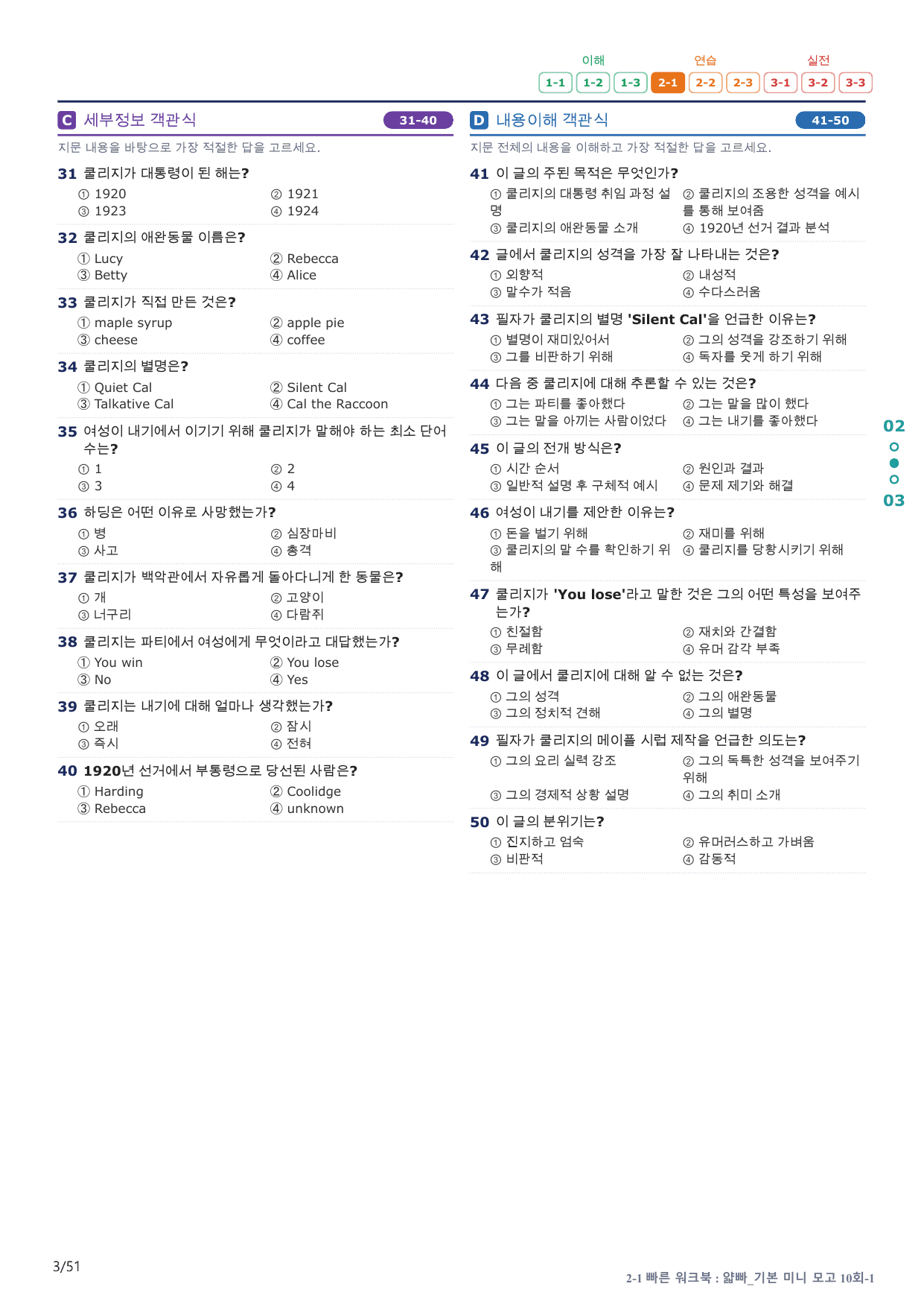 2-1번_얇빠_기본_10회_10지문(보너스 자료)_preview_undefined