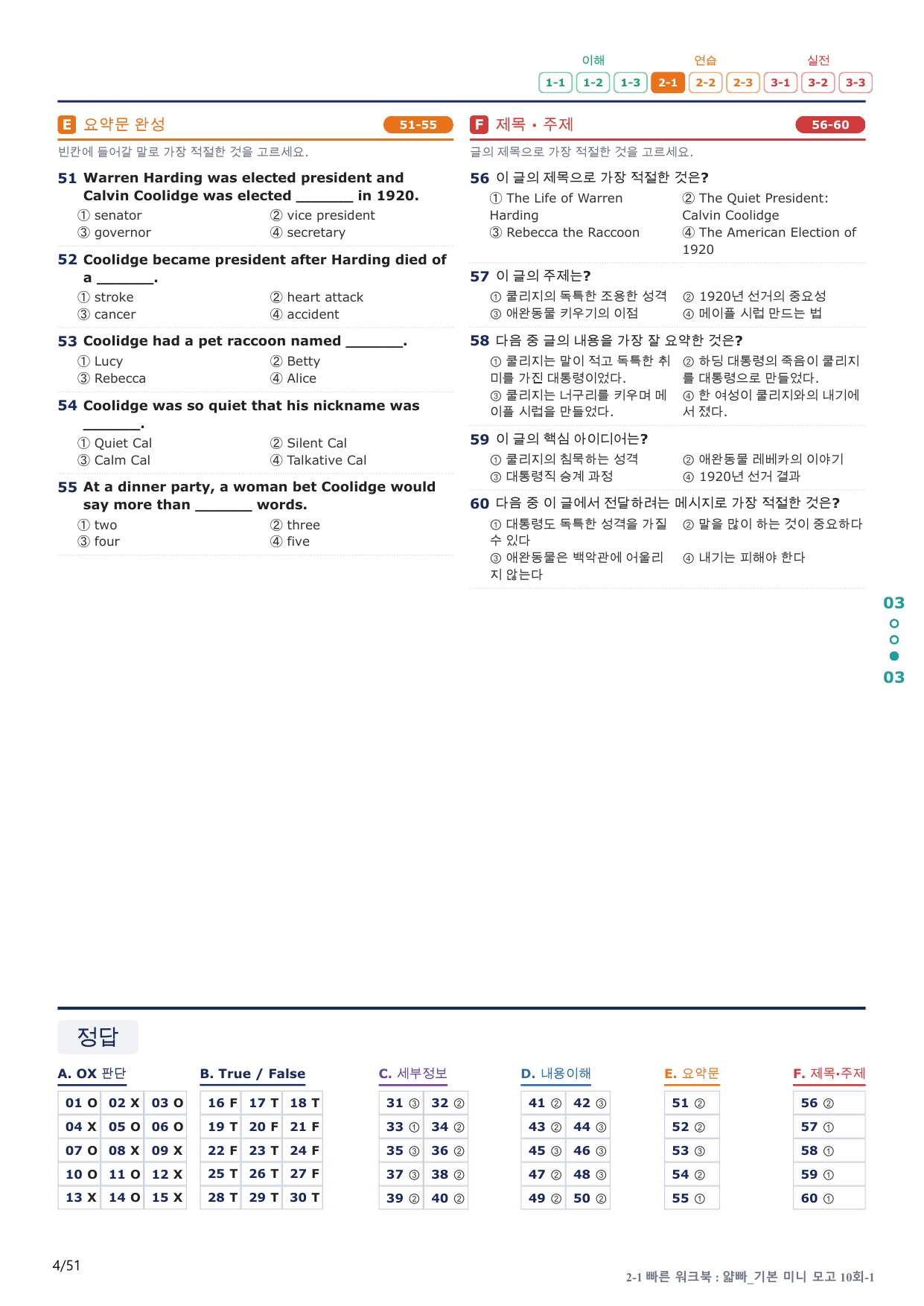 2-1번_얇빠_기본_10회_10지문(보너스 자료)_preview_undefined