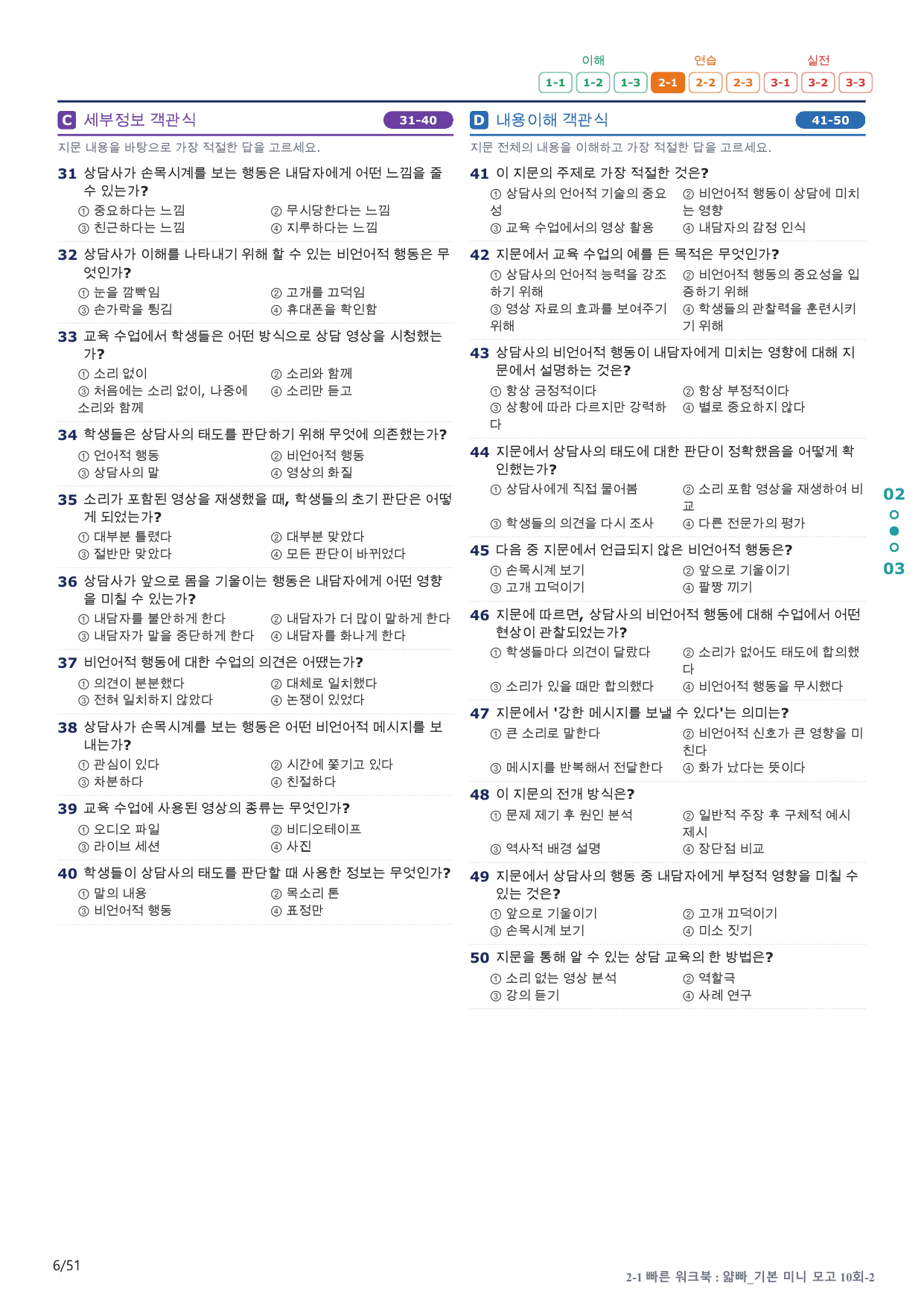 2-1번_얇빠_기본_10회_10지문(보너스 자료)_preview_undefined
