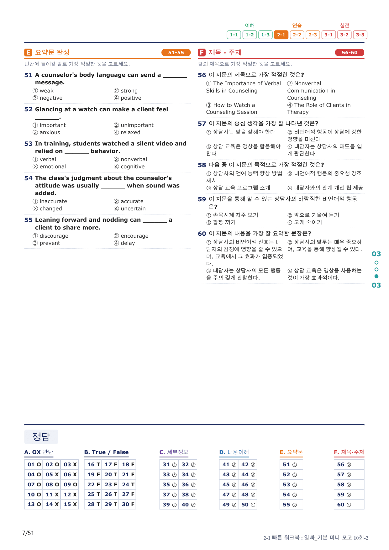 2-1번_얇빠_기본_10회_10지문(보너스 자료)_preview_undefined