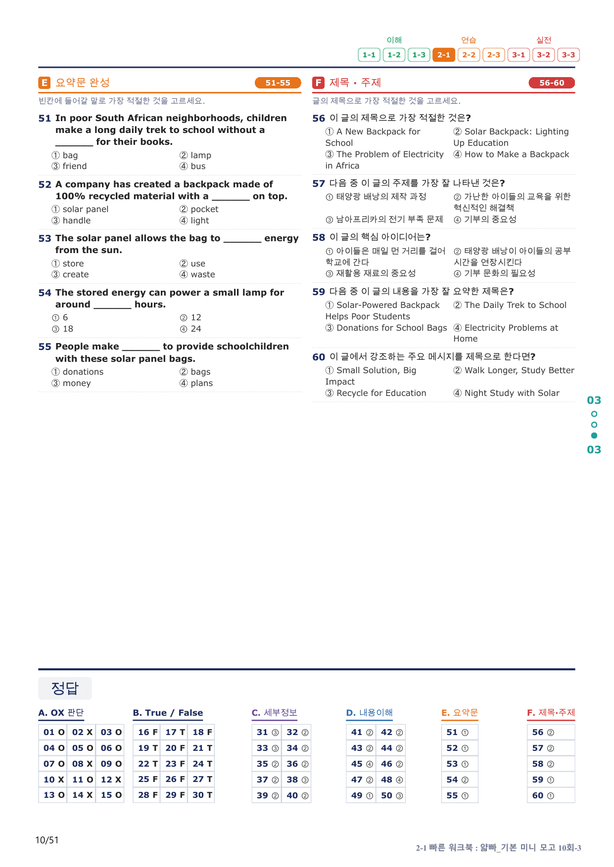 2-1번_얇빠_기본_10회_10지문(보너스 자료)_preview_undefined