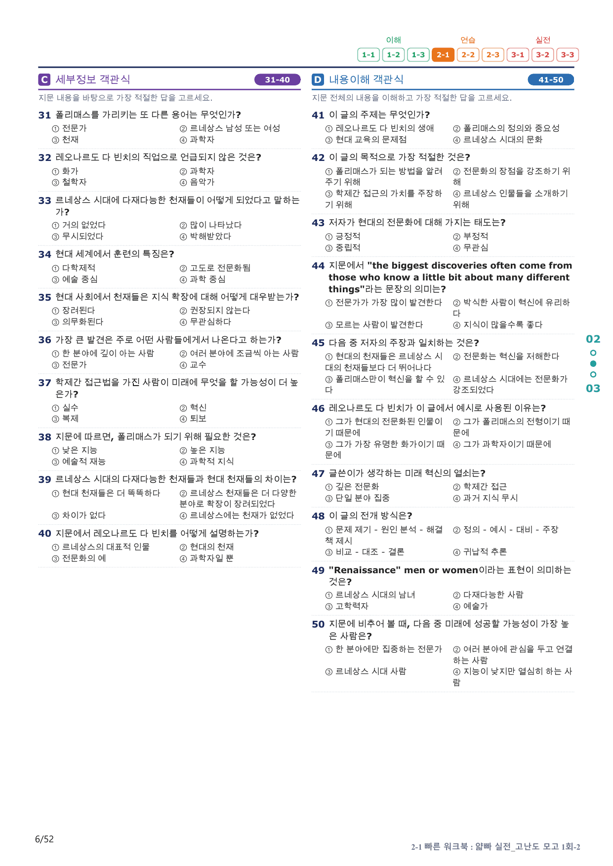 2-1번_얇빠_실전_고난도 모고 1회_10지문(보너스 자료)_preview_undefined
