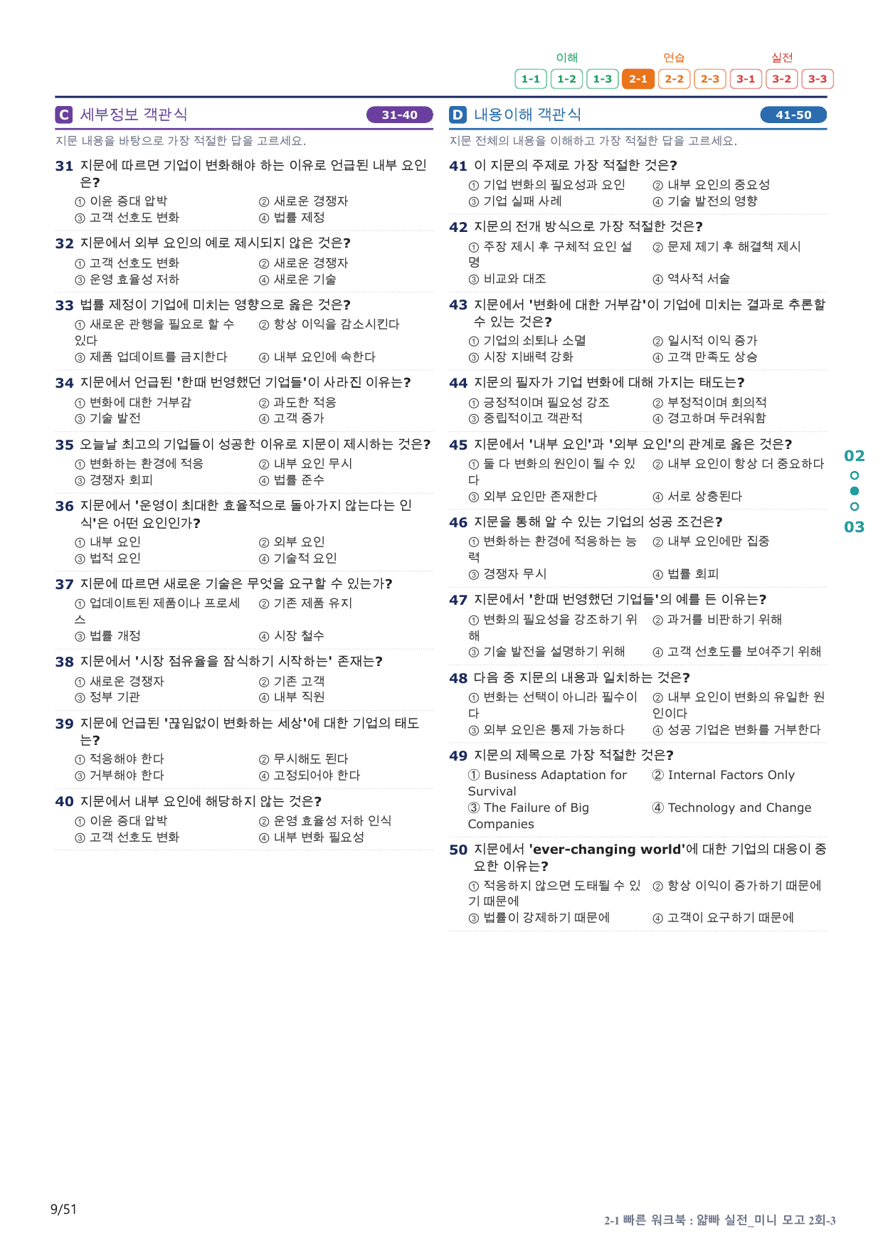 2-1번_얇빠_실전_2회_10지문(보너스 자료)_preview_undefined