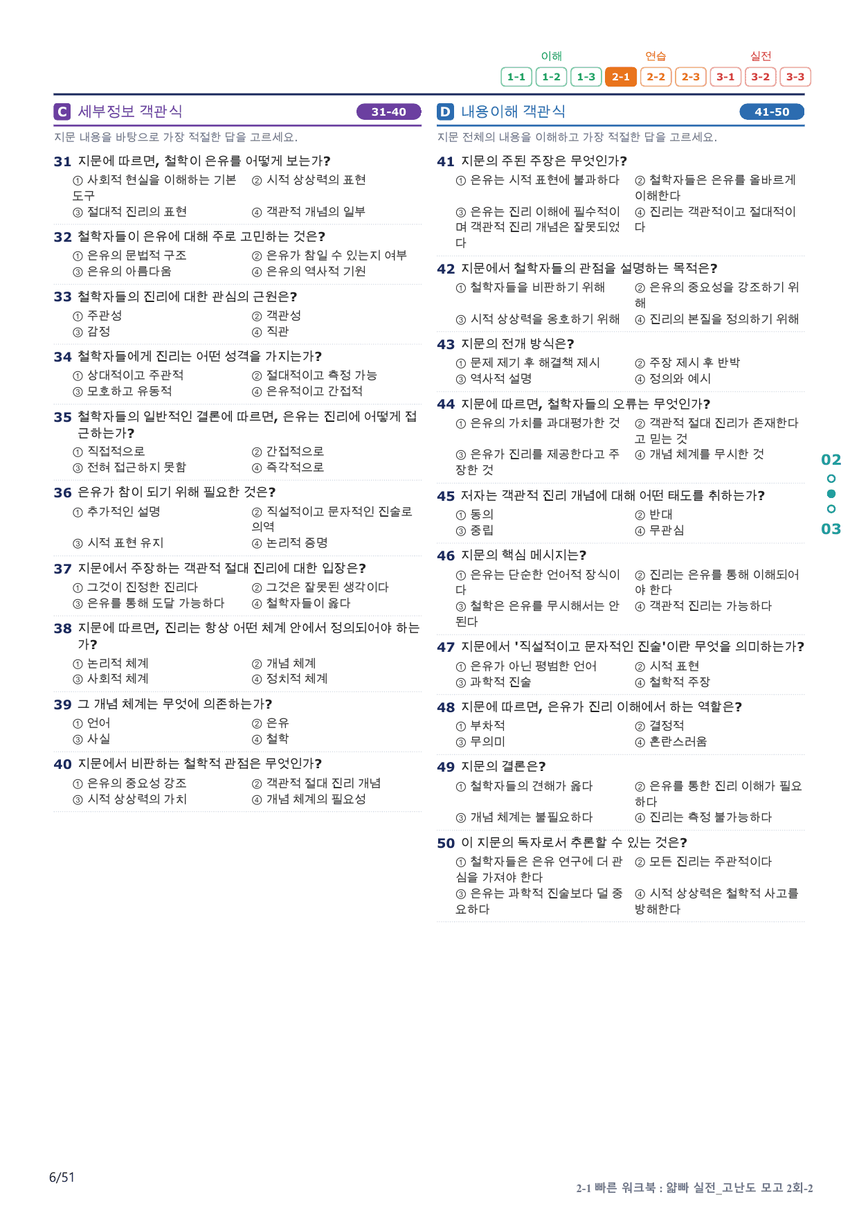 2-1번_얇빠_실전_고난도 모고 2회_10지문(보너스 자료)_preview_undefined