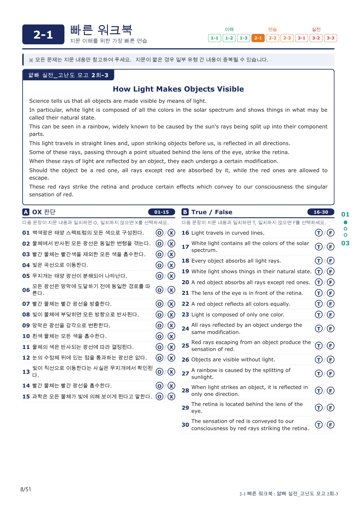 2-1번_얇빠_실전_고난도 모고 2회_10지문(보너스 자료)_preview_undefined