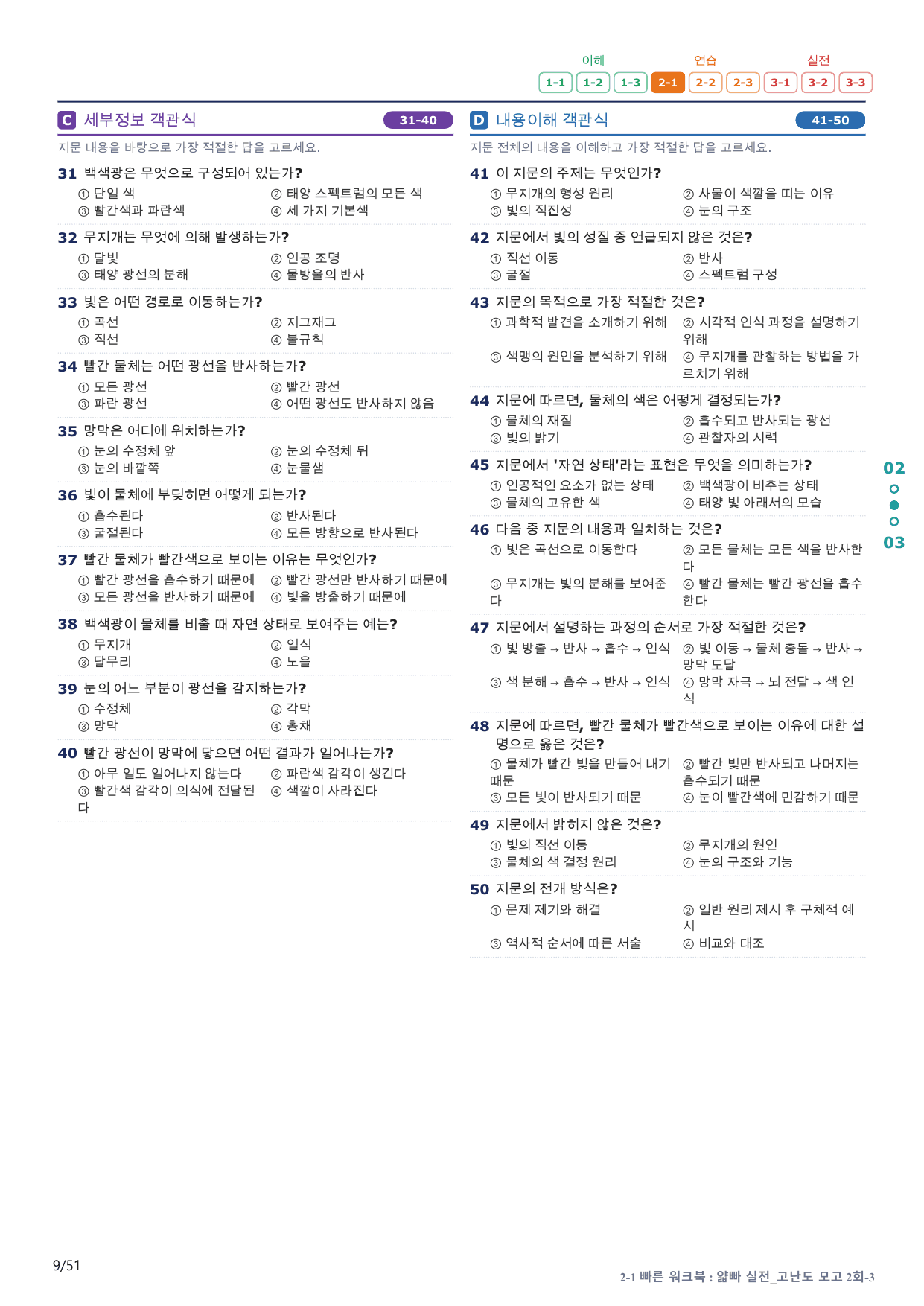 2-1번_얇빠_실전_고난도 모고 2회_10지문(보너스 자료)_preview_undefined