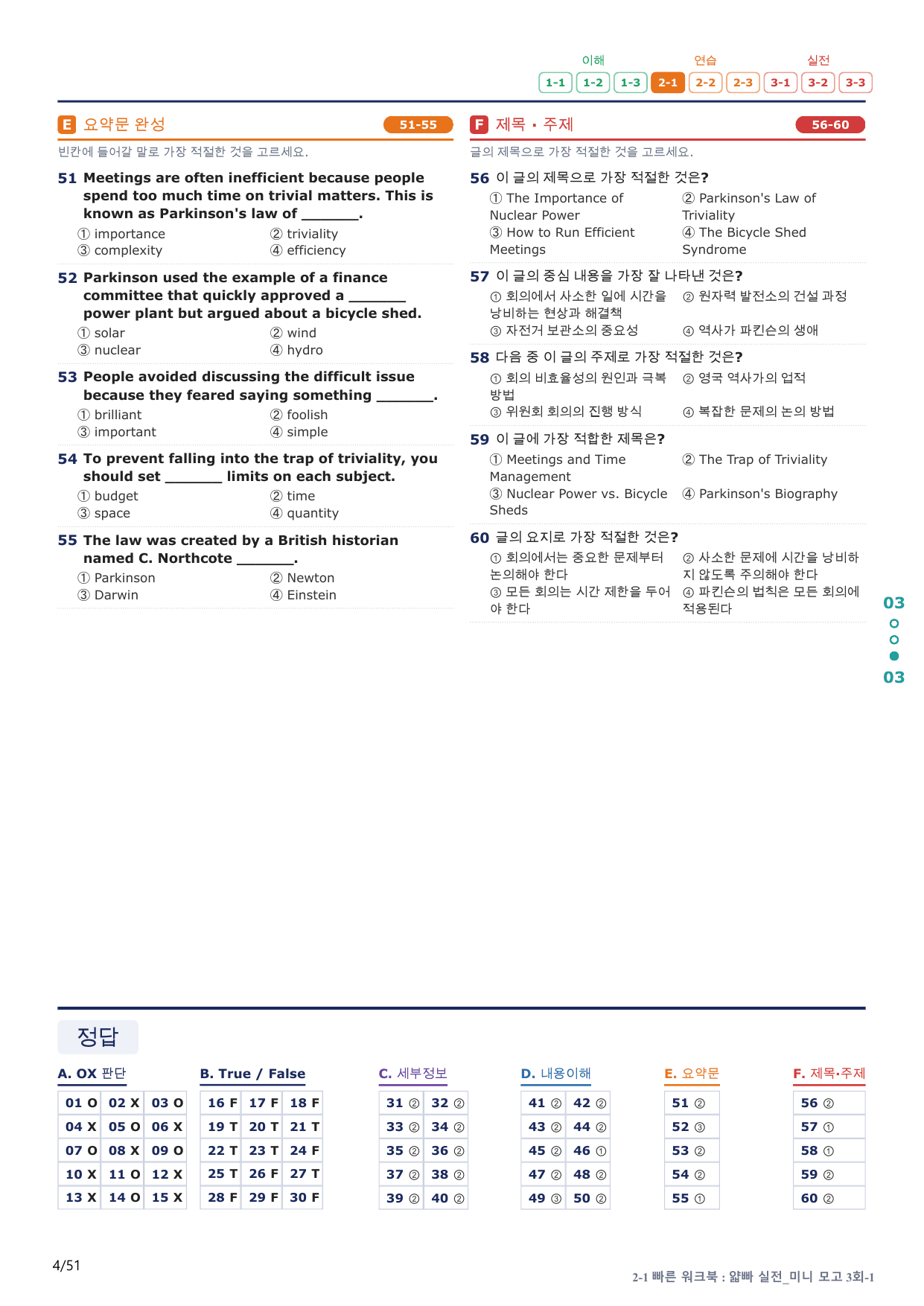 2-1번_얇빠_실전_3회_10지문(보너스 자료)_preview_undefined