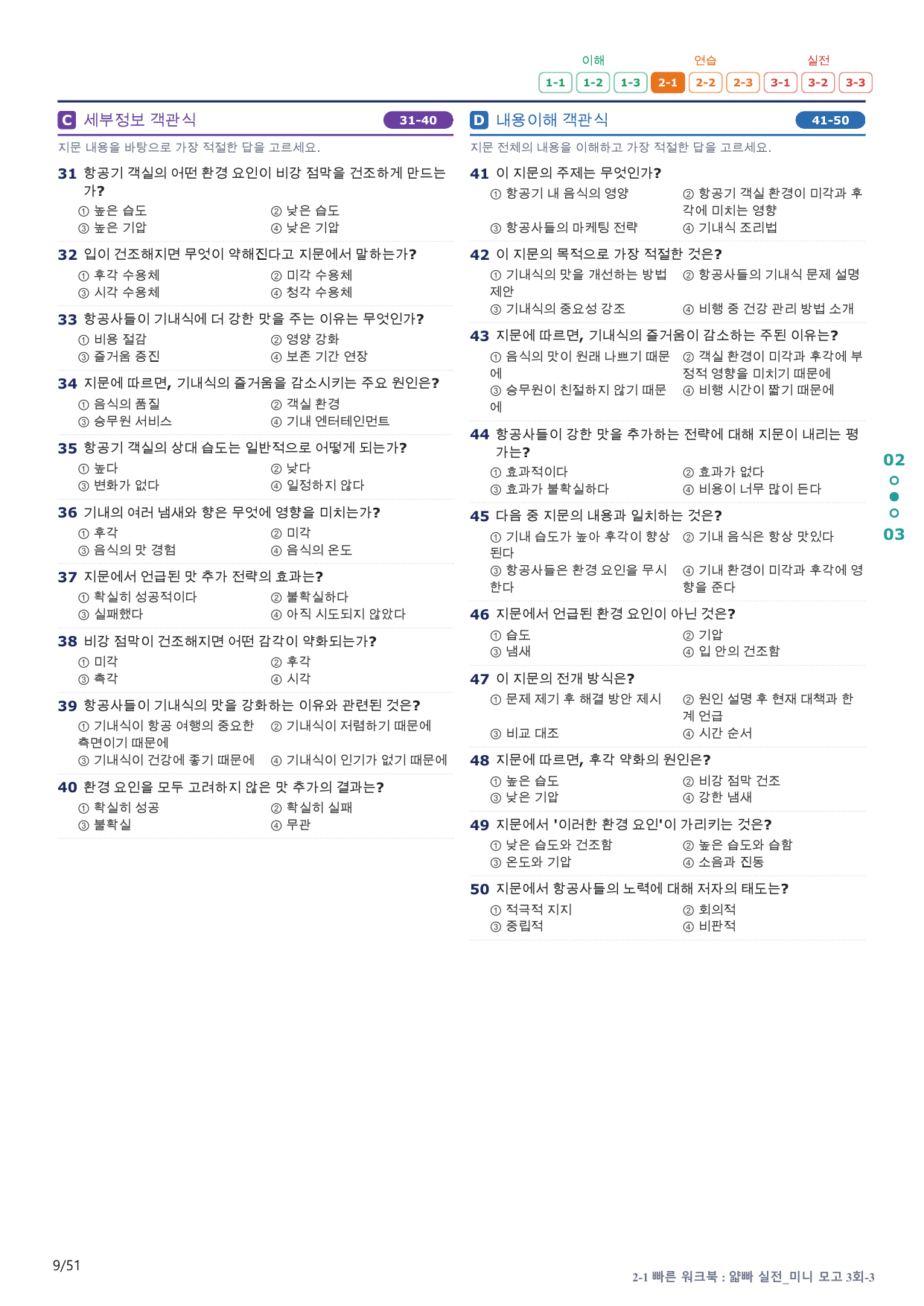 2-1번_얇빠_실전_3회_10지문(보너스 자료)_preview_undefined