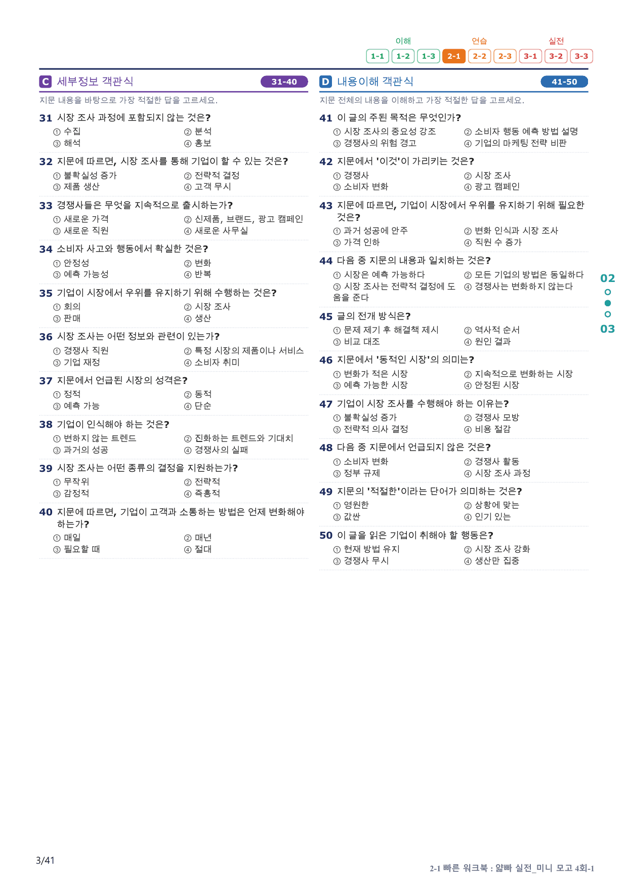 2-1번_얇빠_실전_4회_8지문(보너스 자료)_preview_undefined