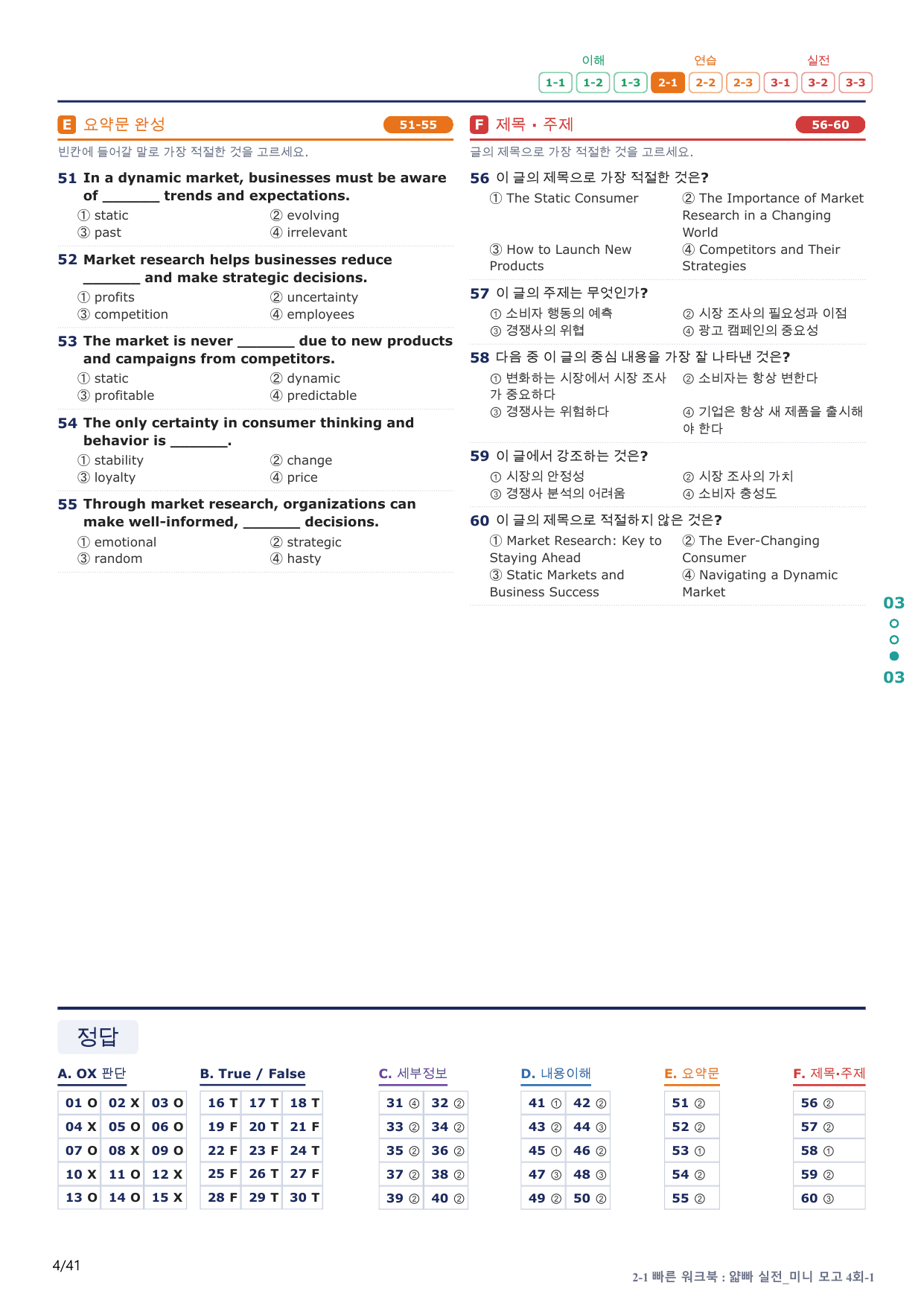 2-1번_얇빠_실전_4회_8지문(보너스 자료)_preview_undefined
