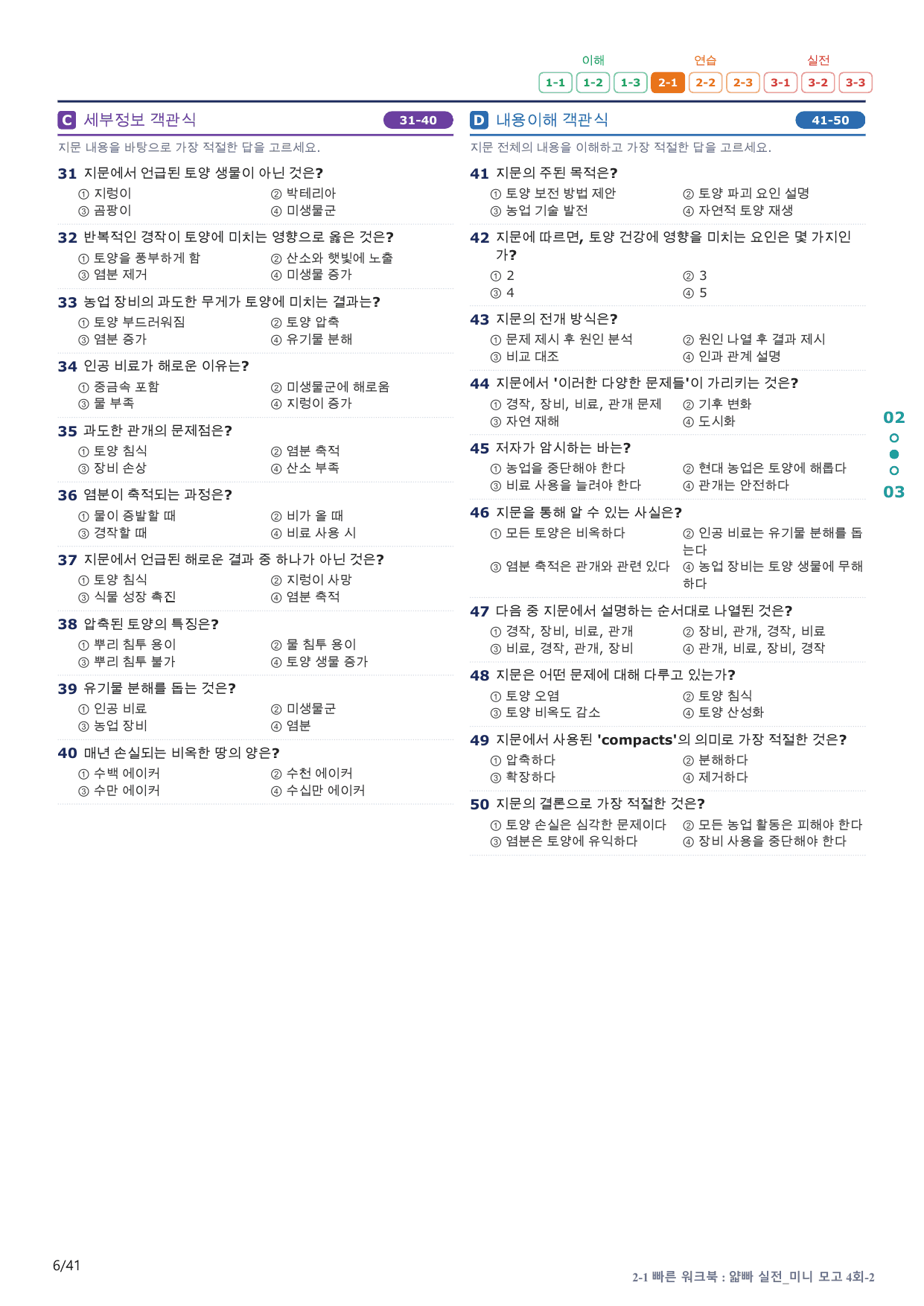 2-1번_얇빠_실전_4회_8지문(보너스 자료)_preview_undefined