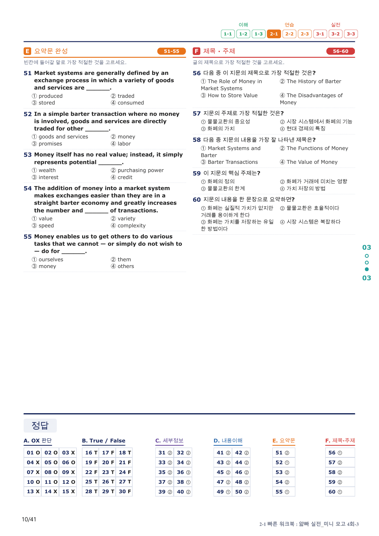 2-1번_얇빠_실전_4회_8지문(보너스 자료)_preview_undefined