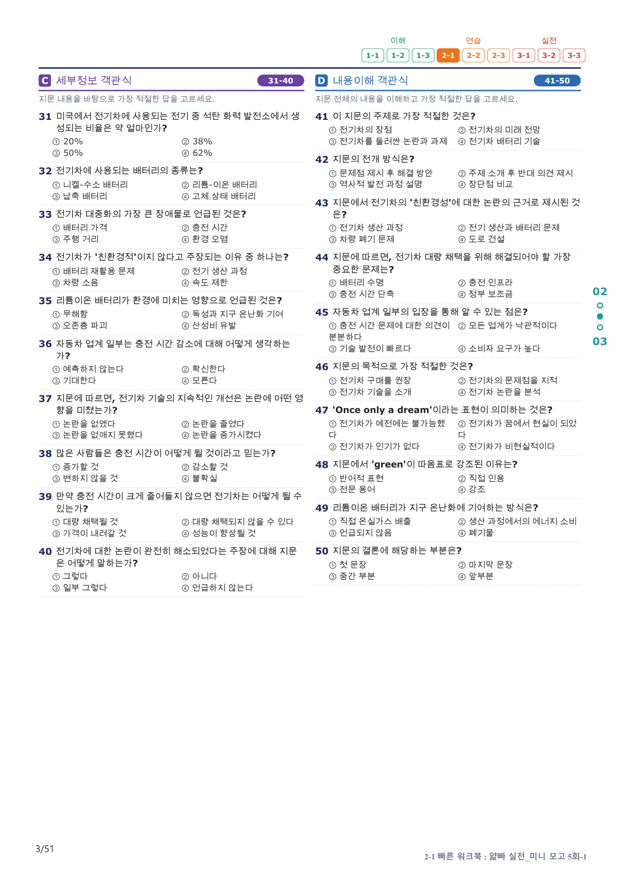 2-1번_얇빠_실전_5회_10지문(보너스 자료)_preview_undefined