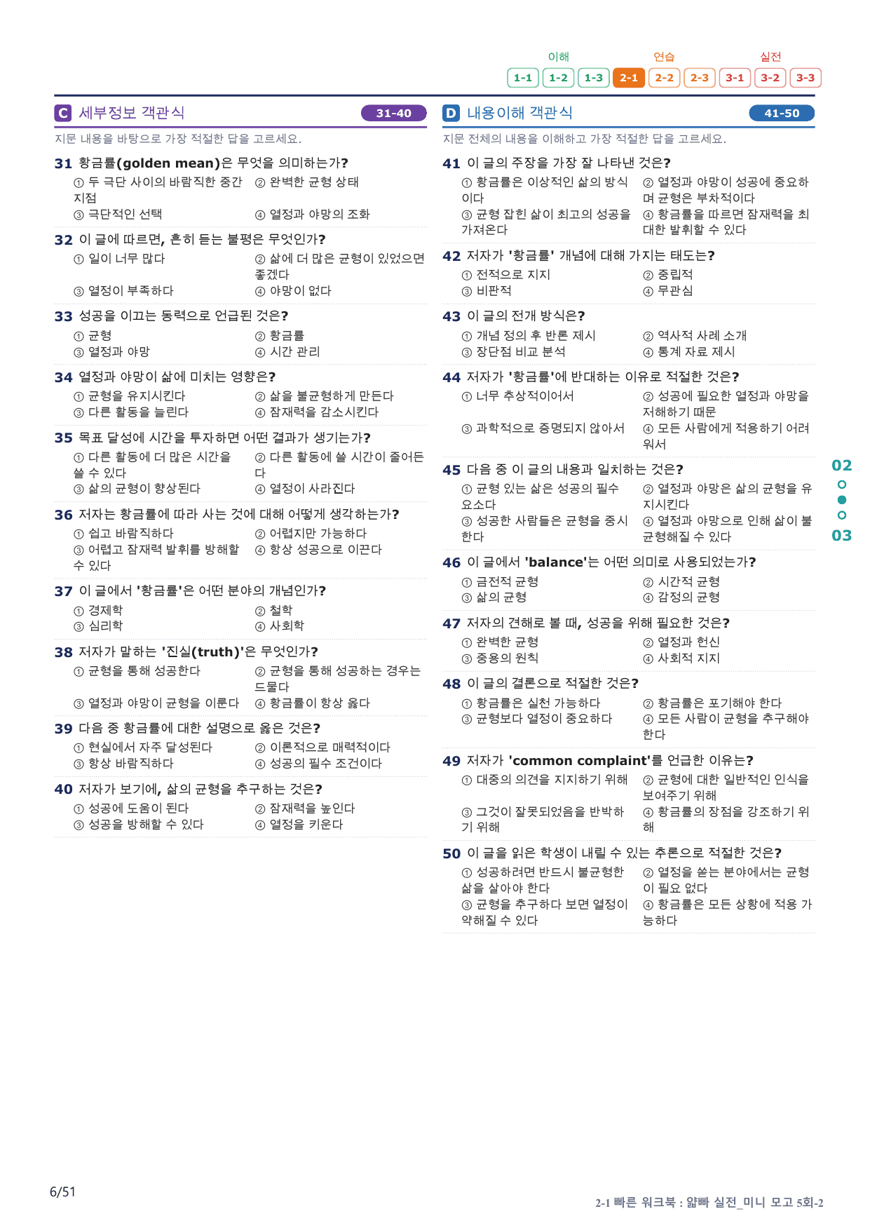 2-1번_얇빠_실전_5회_10지문(보너스 자료)_preview_undefined