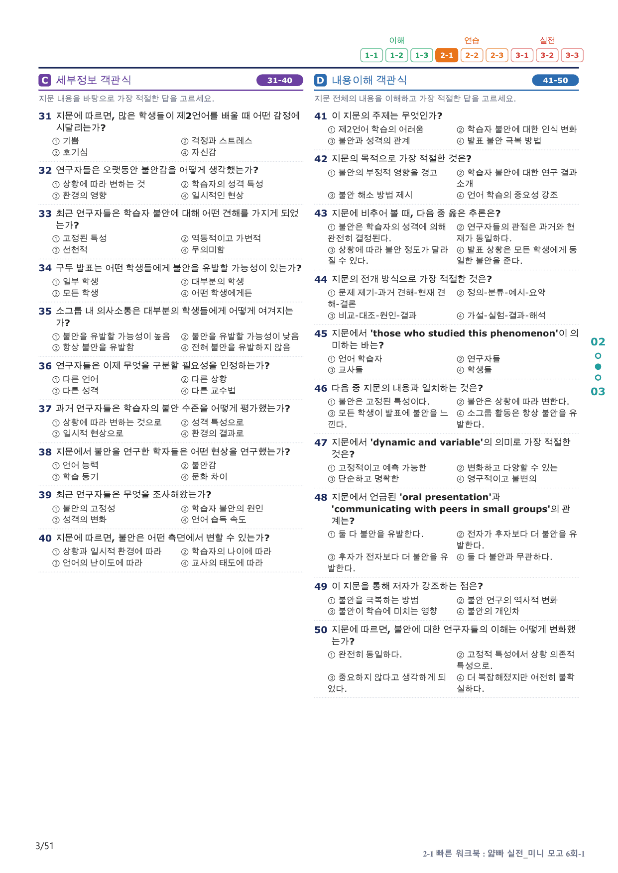 2-1번_얇빠_실전_6회_10지문(보너스 자료)_preview_undefined
