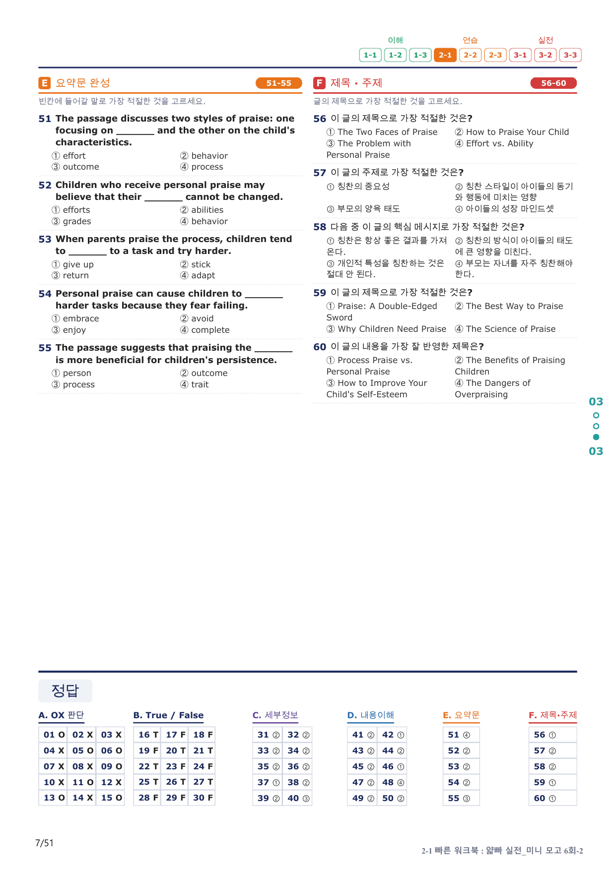 2-1번_얇빠_실전_6회_10지문(보너스 자료)_preview_undefined