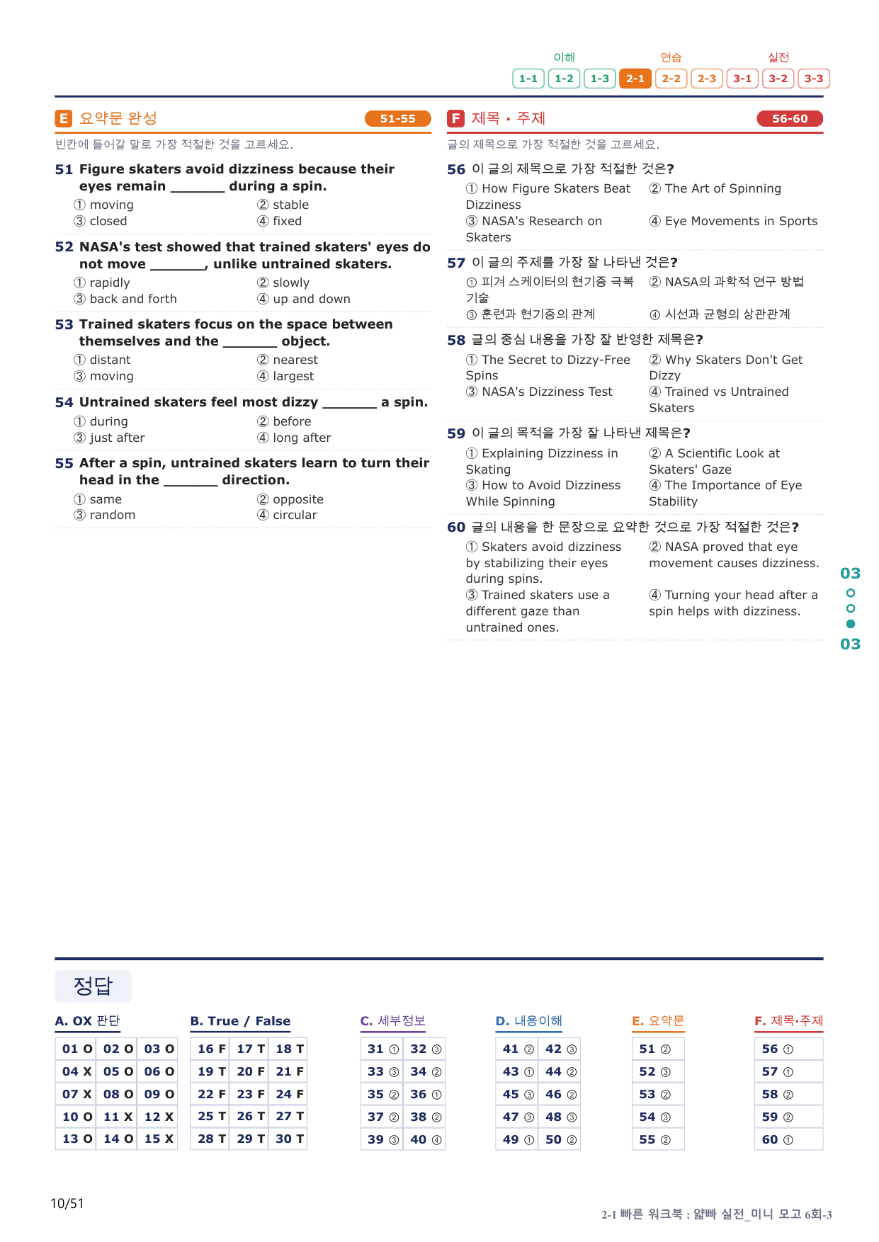 2-1번_얇빠_실전_6회_10지문(보너스 자료)_preview_undefined