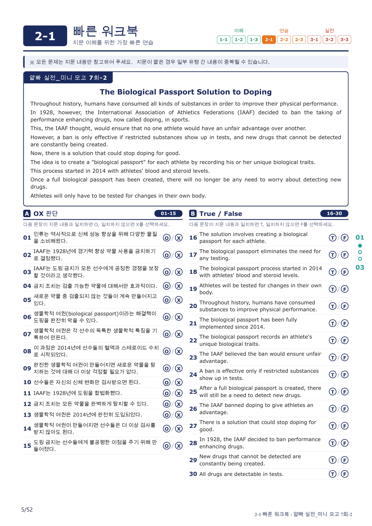 2-1번_얇빠_실전_7회_10지문(보너스 자료)_preview_undefined