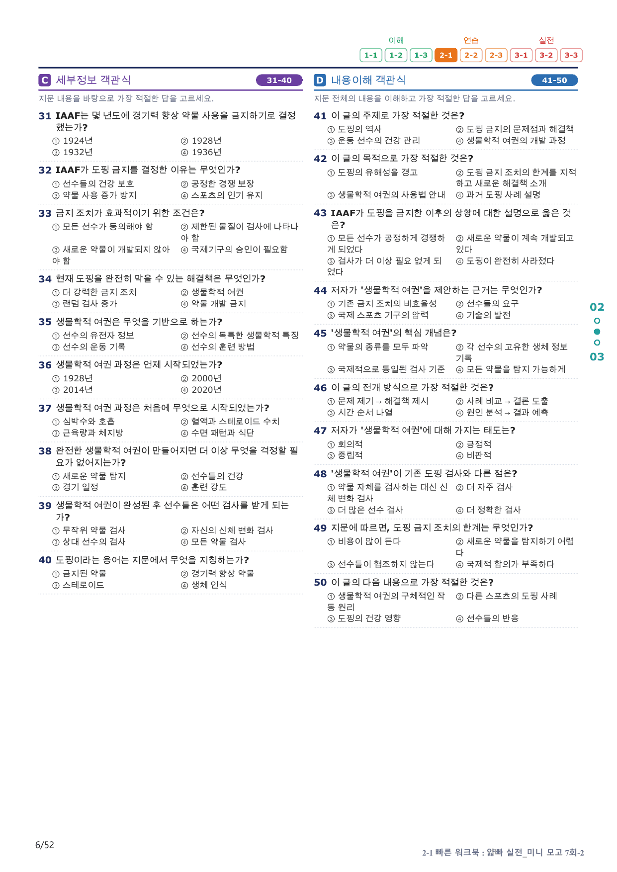 2-1번_얇빠_실전_7회_10지문(보너스 자료)_preview_undefined