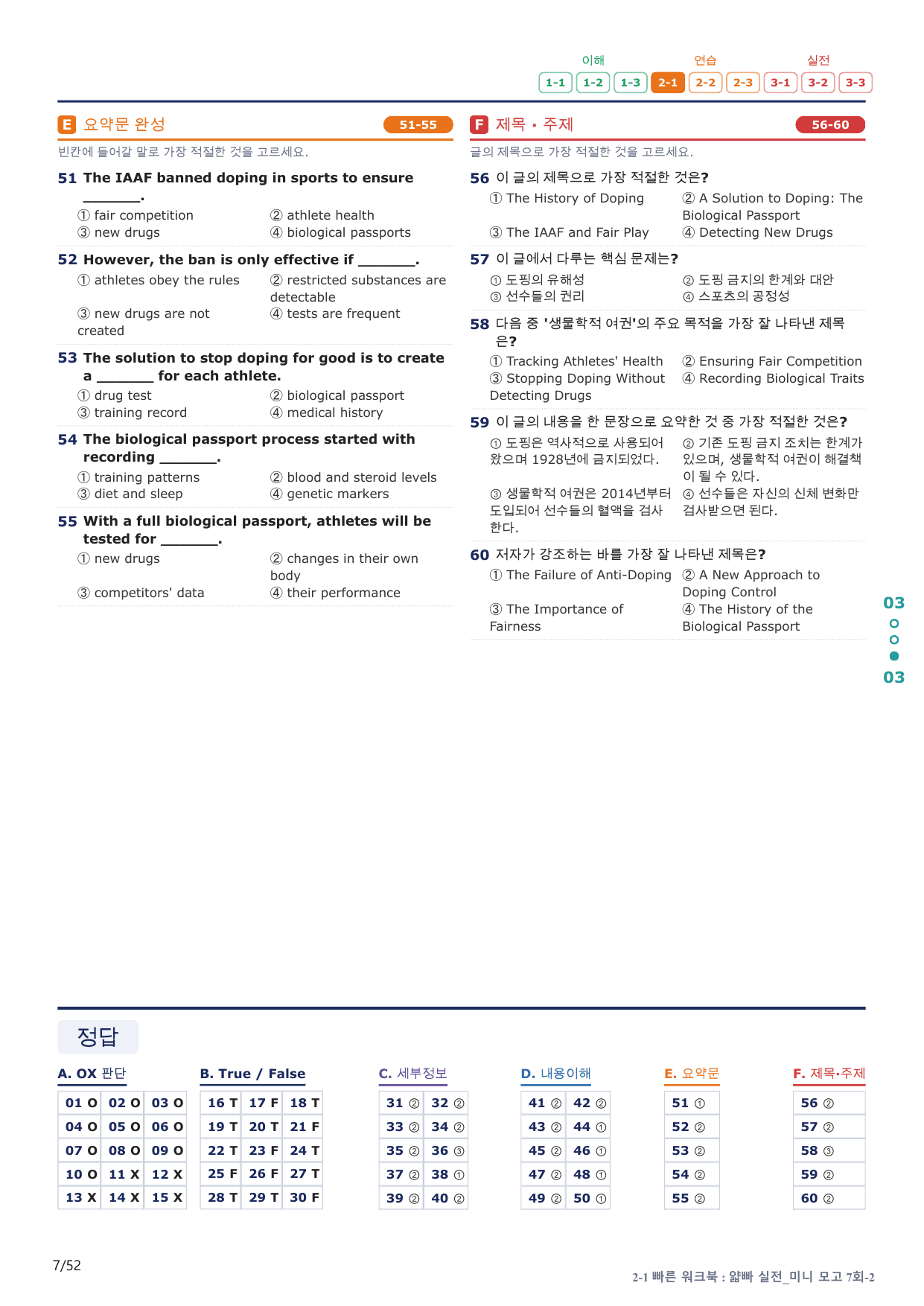 2-1번_얇빠_실전_7회_10지문(보너스 자료)_preview_undefined
