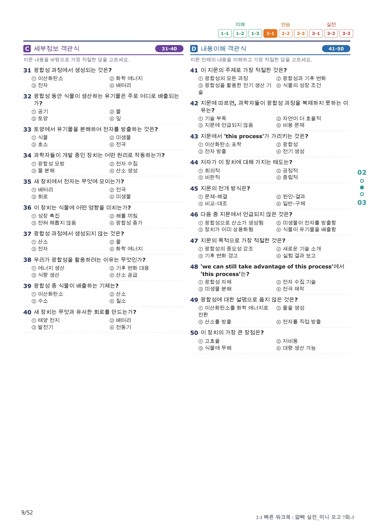 2-1번_얇빠_실전_7회_10지문(보너스 자료)_preview_undefined