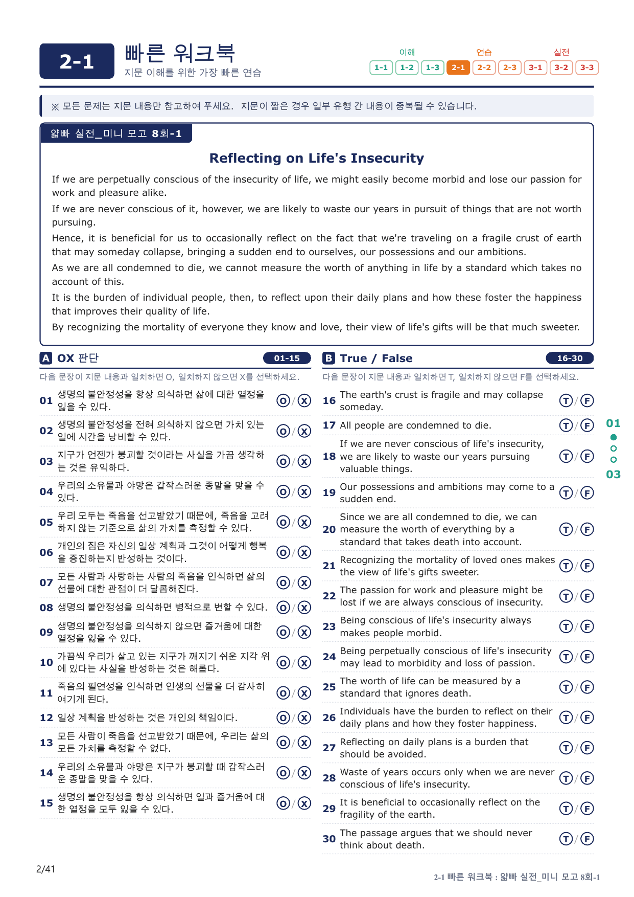2-1번_얇빠_실전_8회_8지문(보너스 자료)_preview_undefined