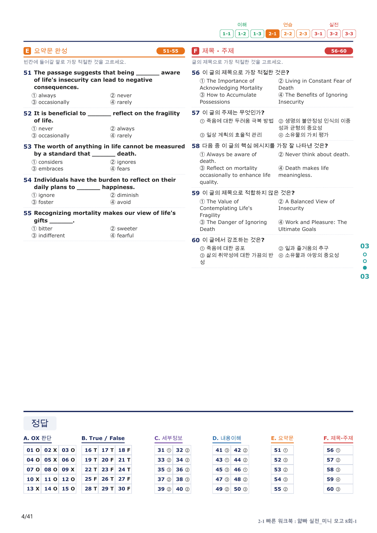 2-1번_얇빠_실전_8회_8지문(보너스 자료)_preview_undefined