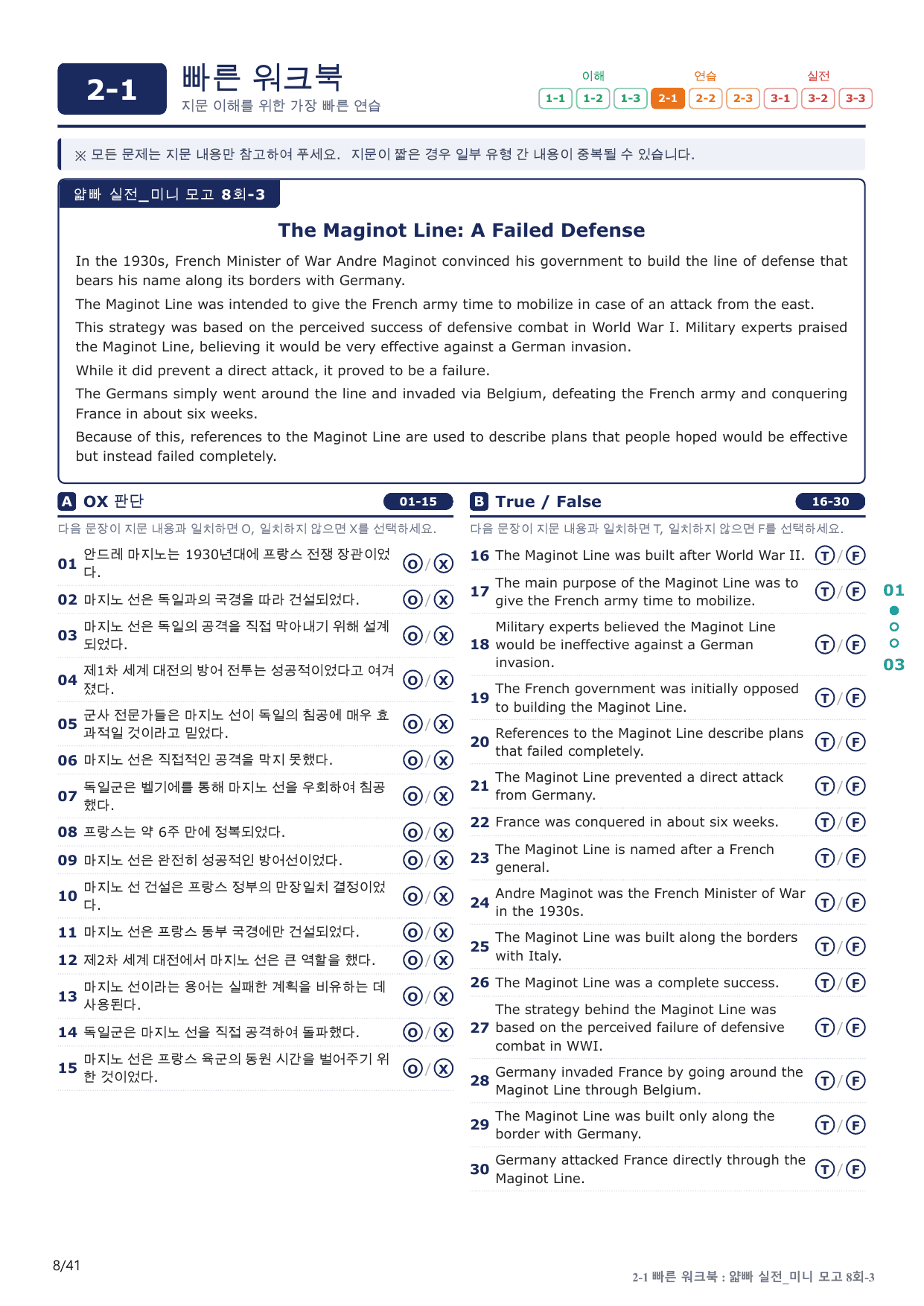 2-1번_얇빠_실전_8회_8지문(보너스 자료)_preview_undefined