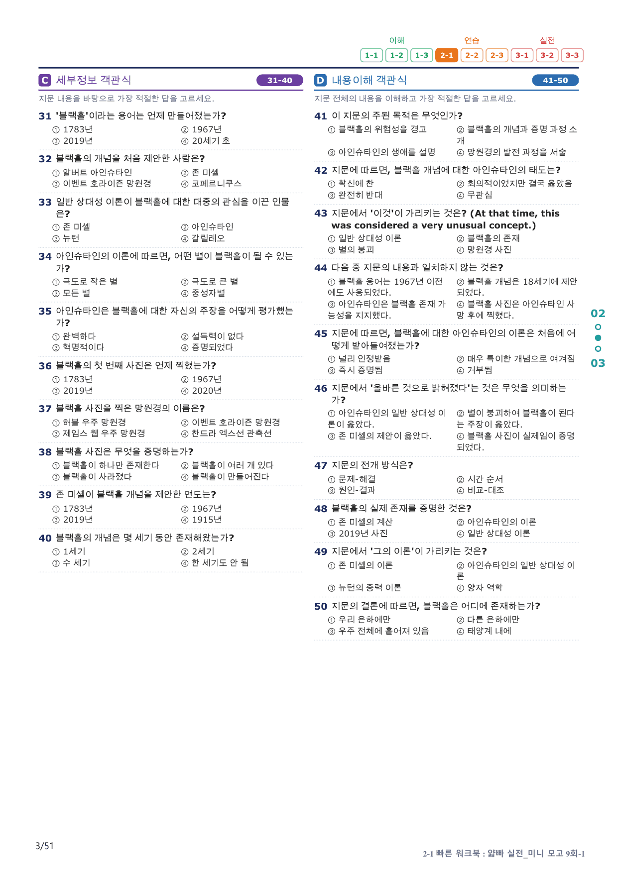 2-1번_얇빠_실전_9회_10지문(보너스 자료)_preview_undefined