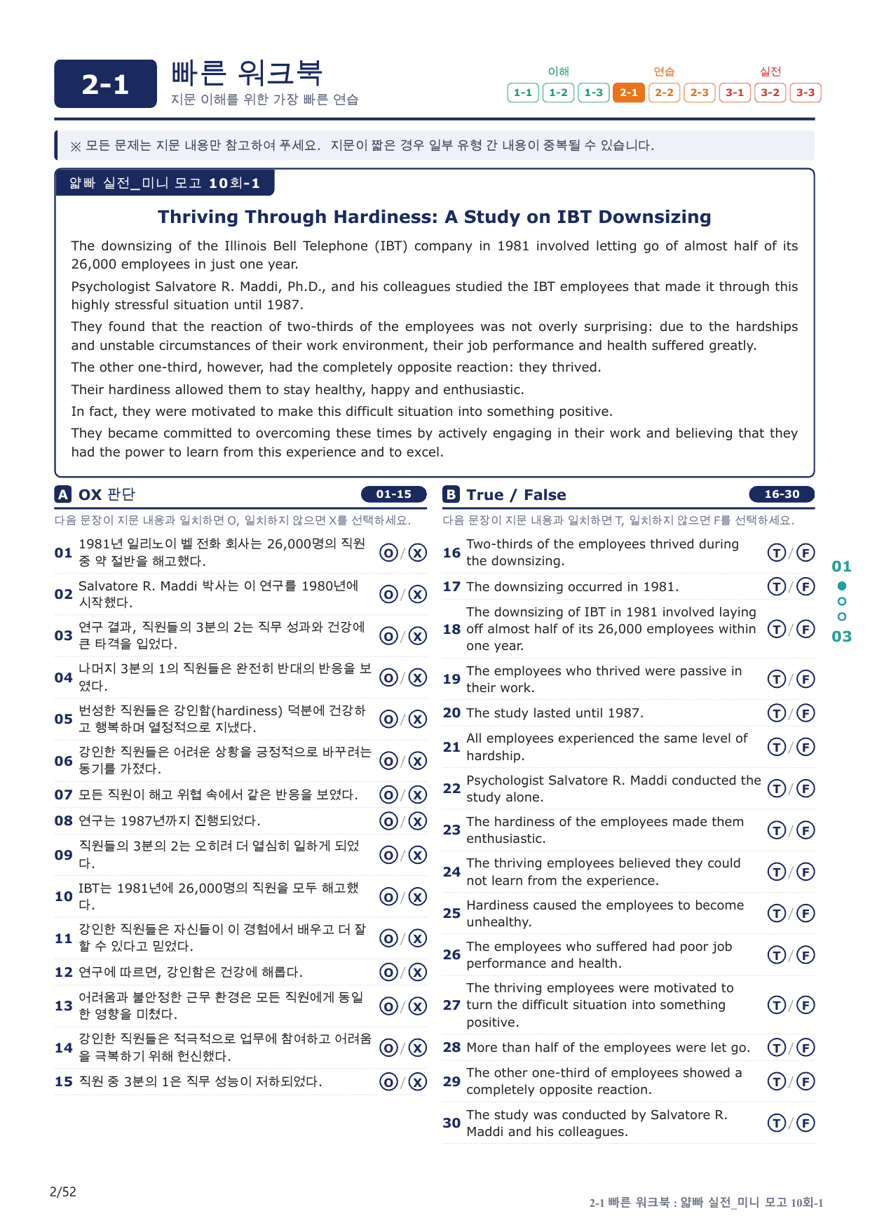 2-1번_얇빠_실전_10회_10지문(보너스 자료)_preview_undefined