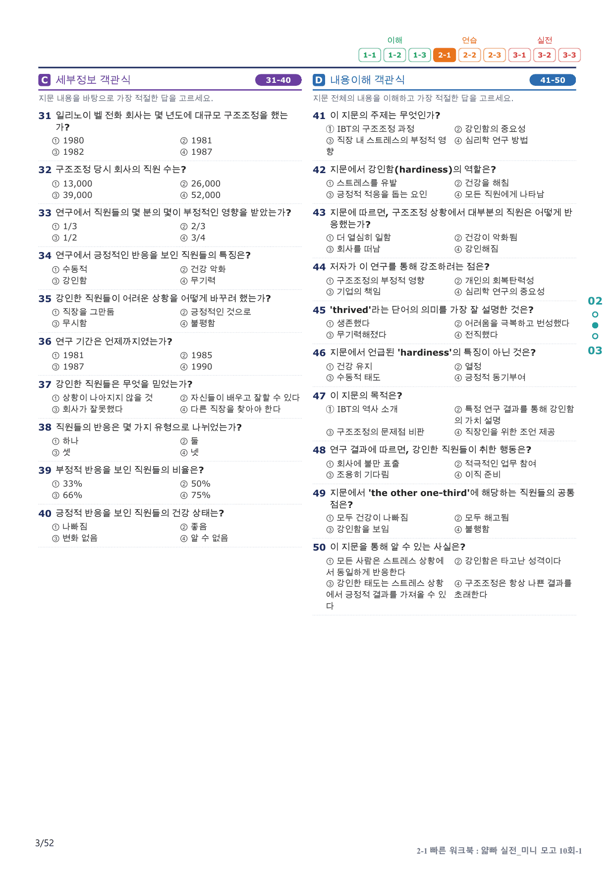 2-1번_얇빠_실전_10회_10지문(보너스 자료)_preview_undefined