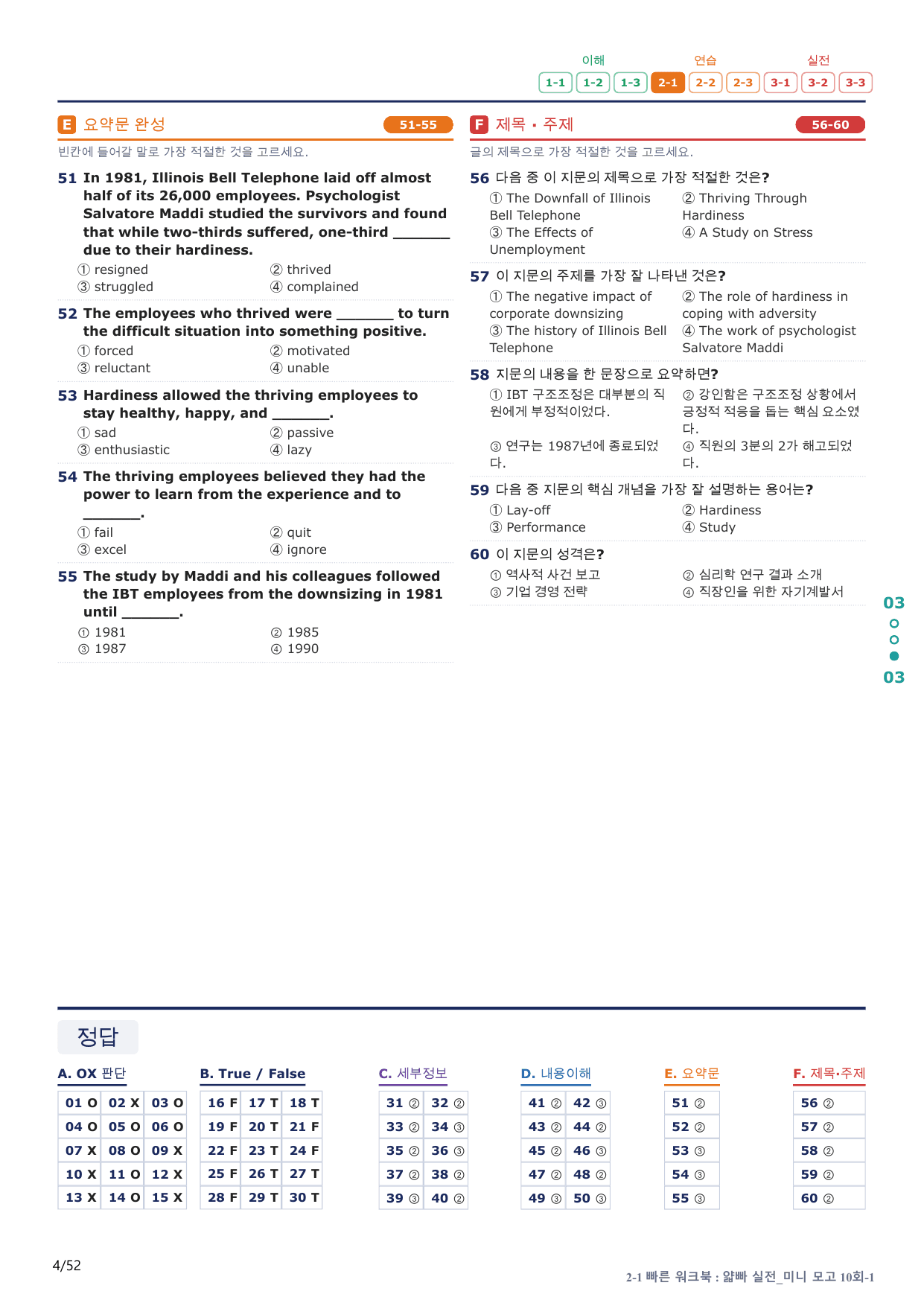 2-1번_얇빠_실전_10회_10지문(보너스 자료)_preview_undefined