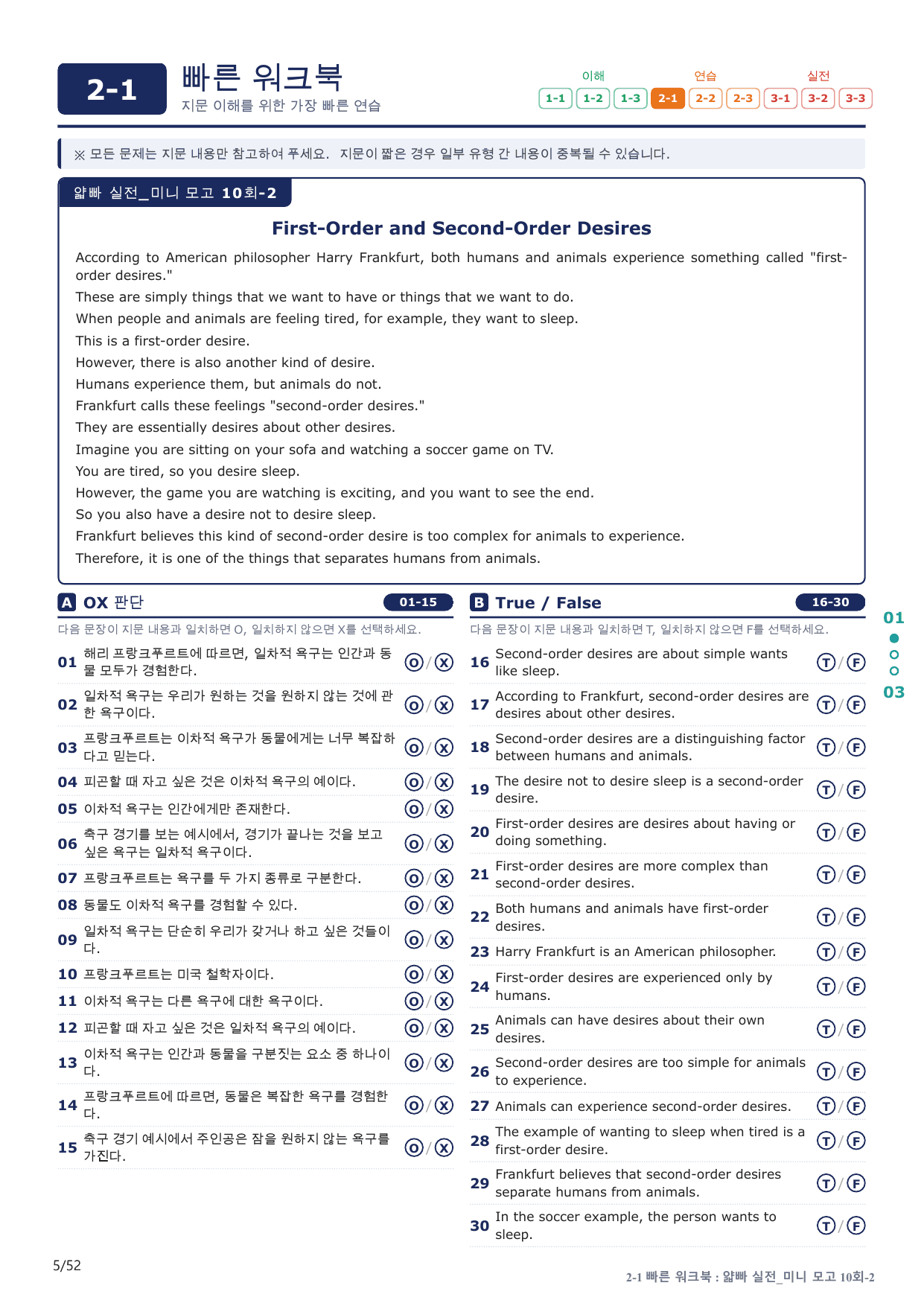2-1번_얇빠_실전_10회_10지문(보너스 자료)_preview_undefined