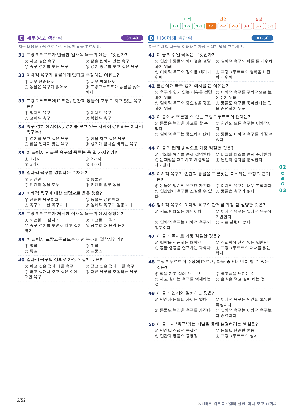 2-1번_얇빠_실전_10회_10지문(보너스 자료)_preview_undefined