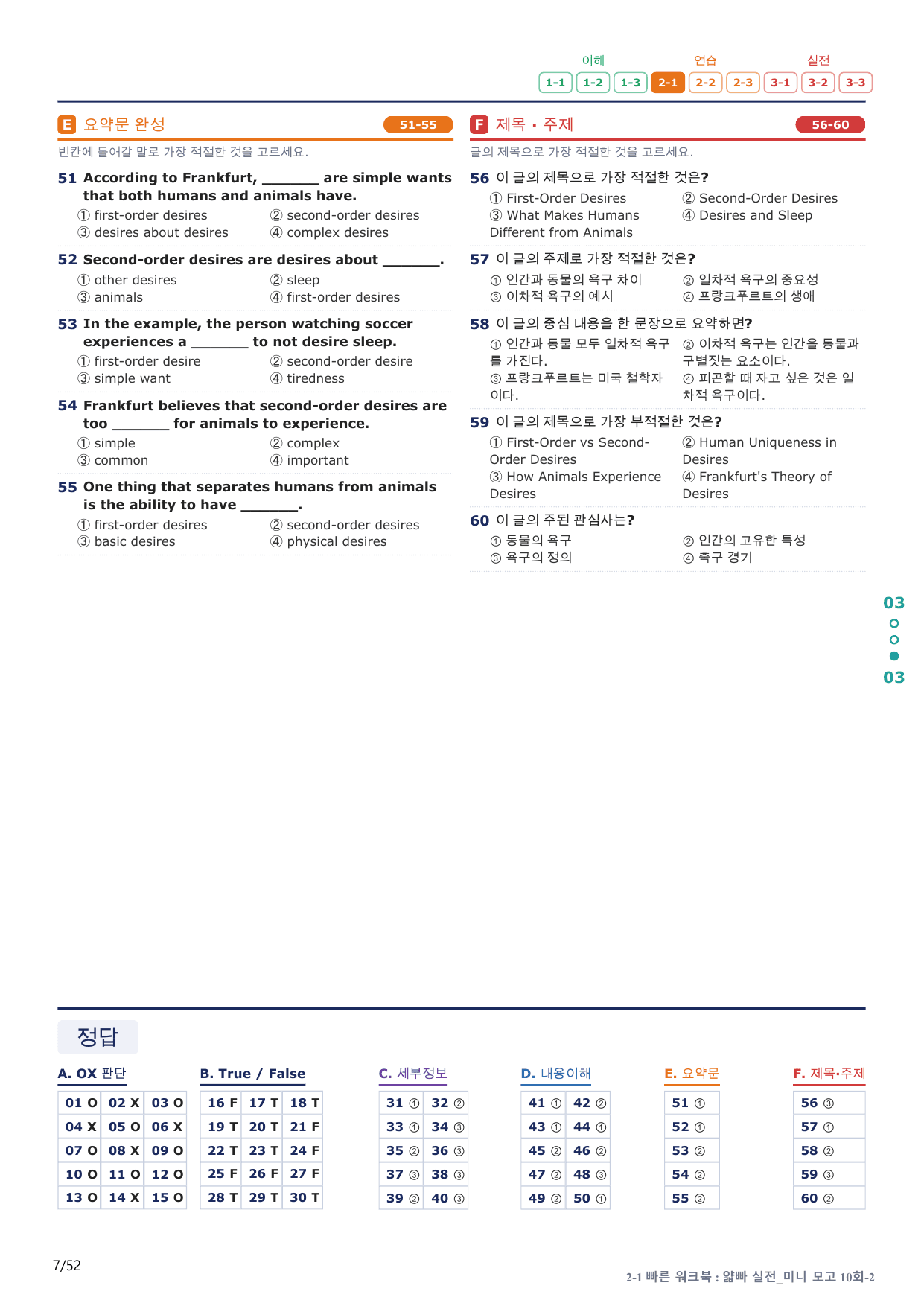 2-1번_얇빠_실전_10회_10지문(보너스 자료)_preview_undefined