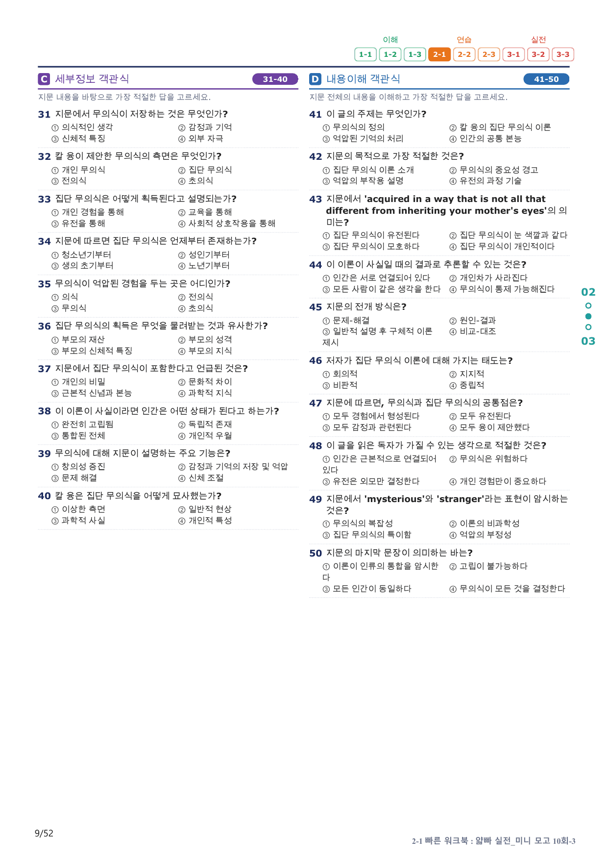 2-1번_얇빠_실전_10회_10지문(보너스 자료)_preview_undefined
